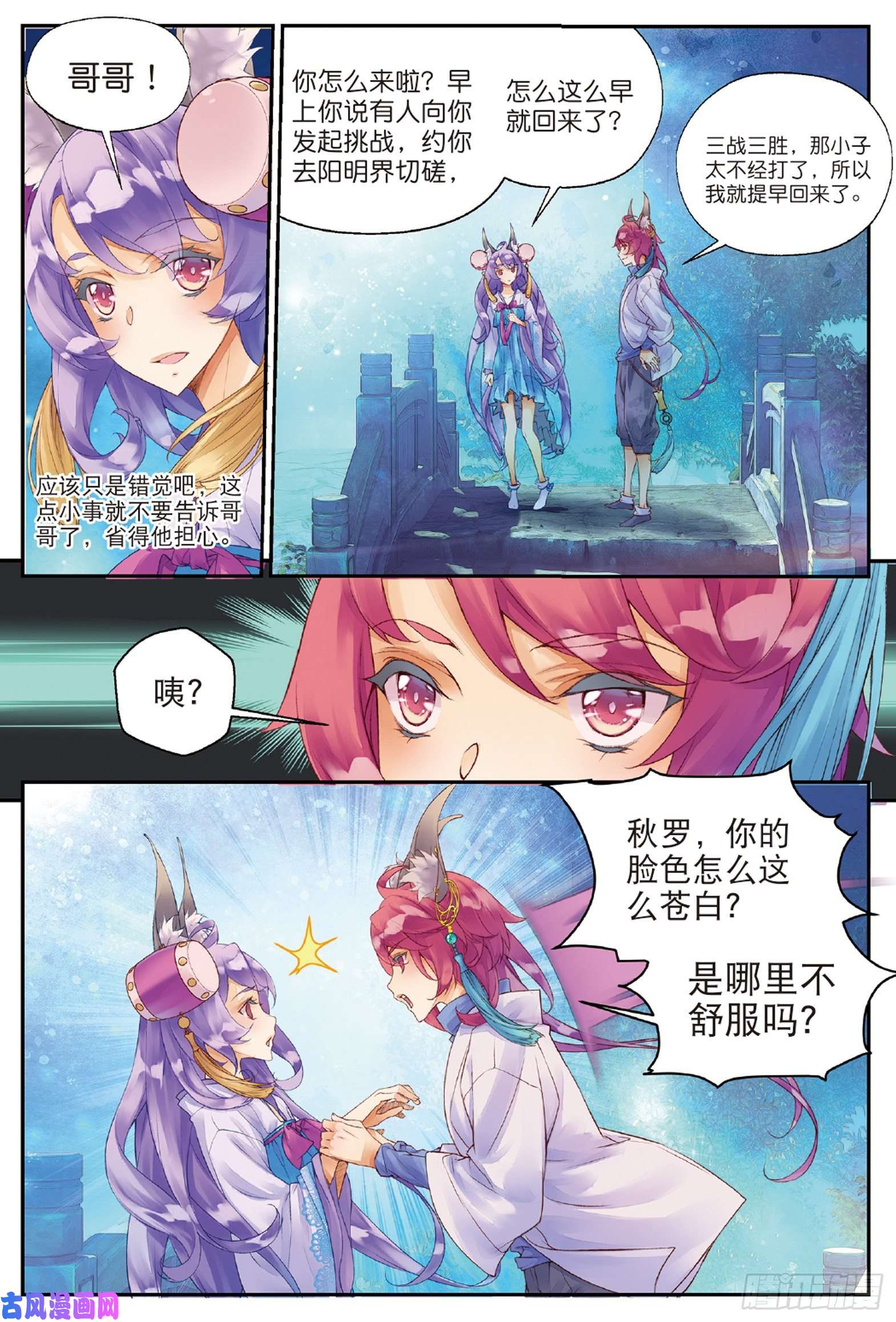 秋罗 II 桑染第二话 妖讹（上）