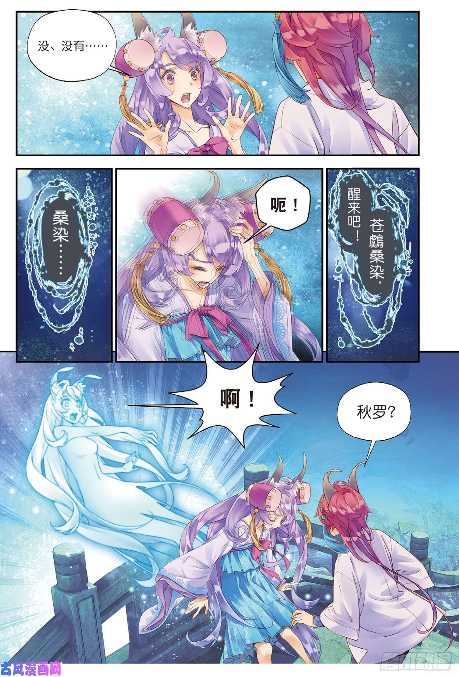 秋罗 II 桑染第二话 妖讹（上）
