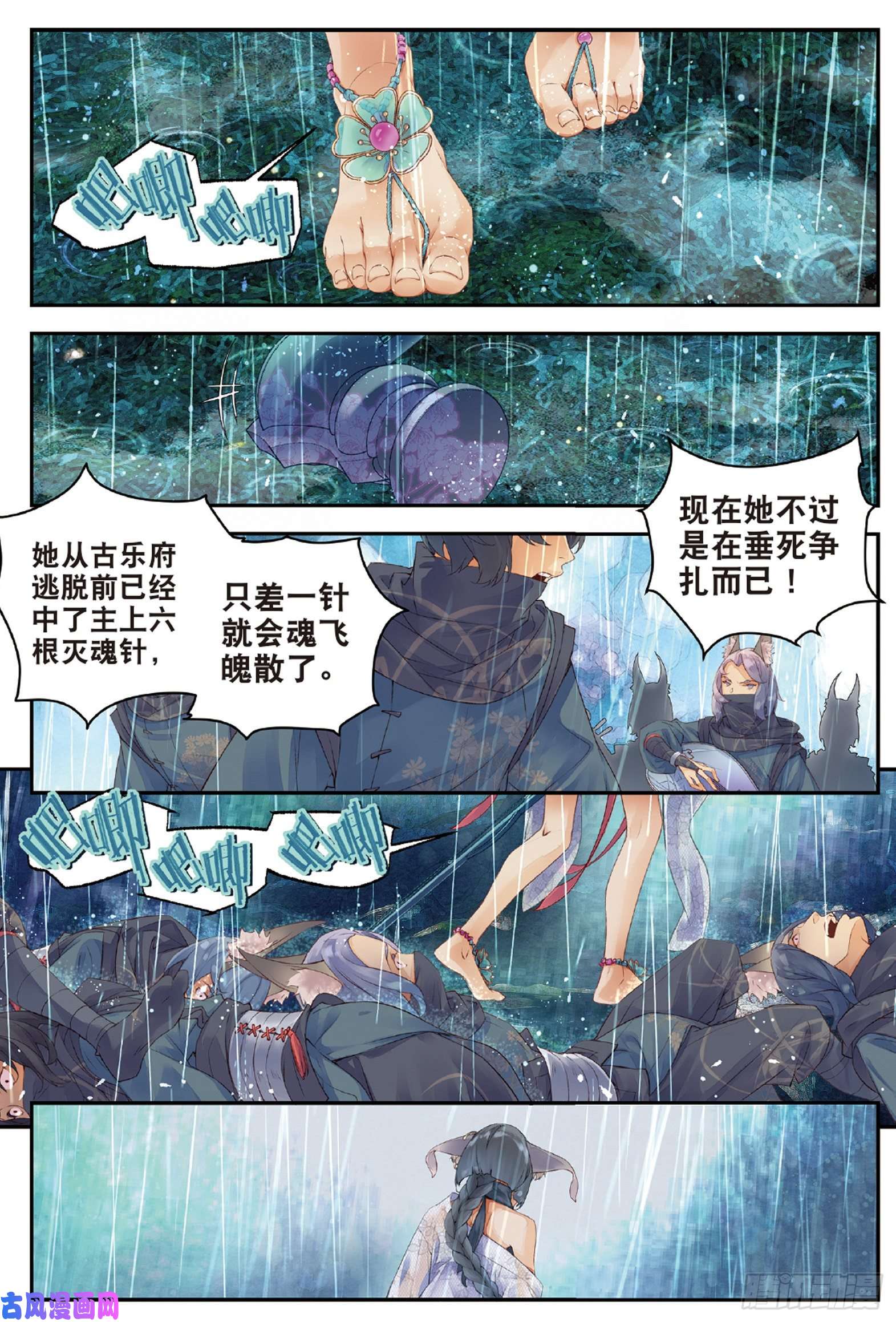 秋罗 II 桑染第二话 妖讹（下）
