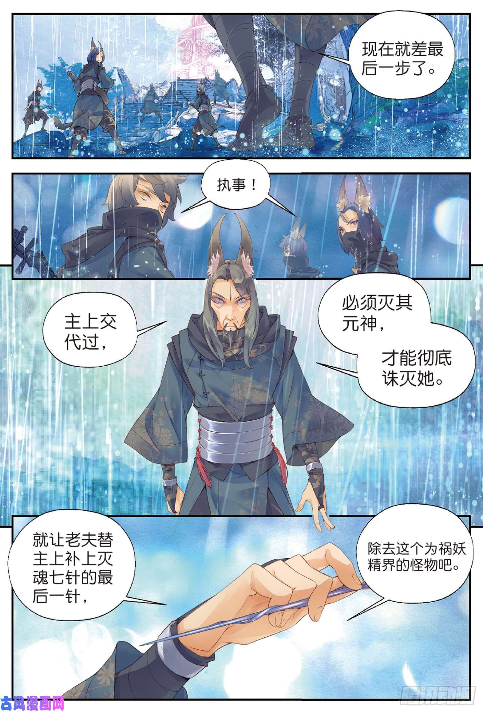 秋罗 II 桑染第二话 妖讹（下）