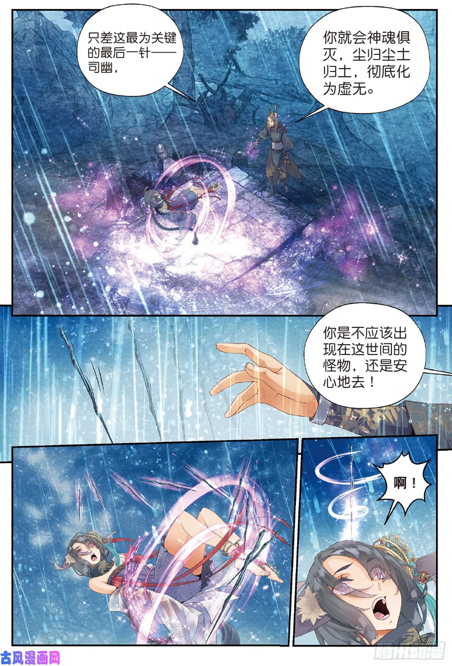 秋罗 II 桑染第三话 司幽（上）