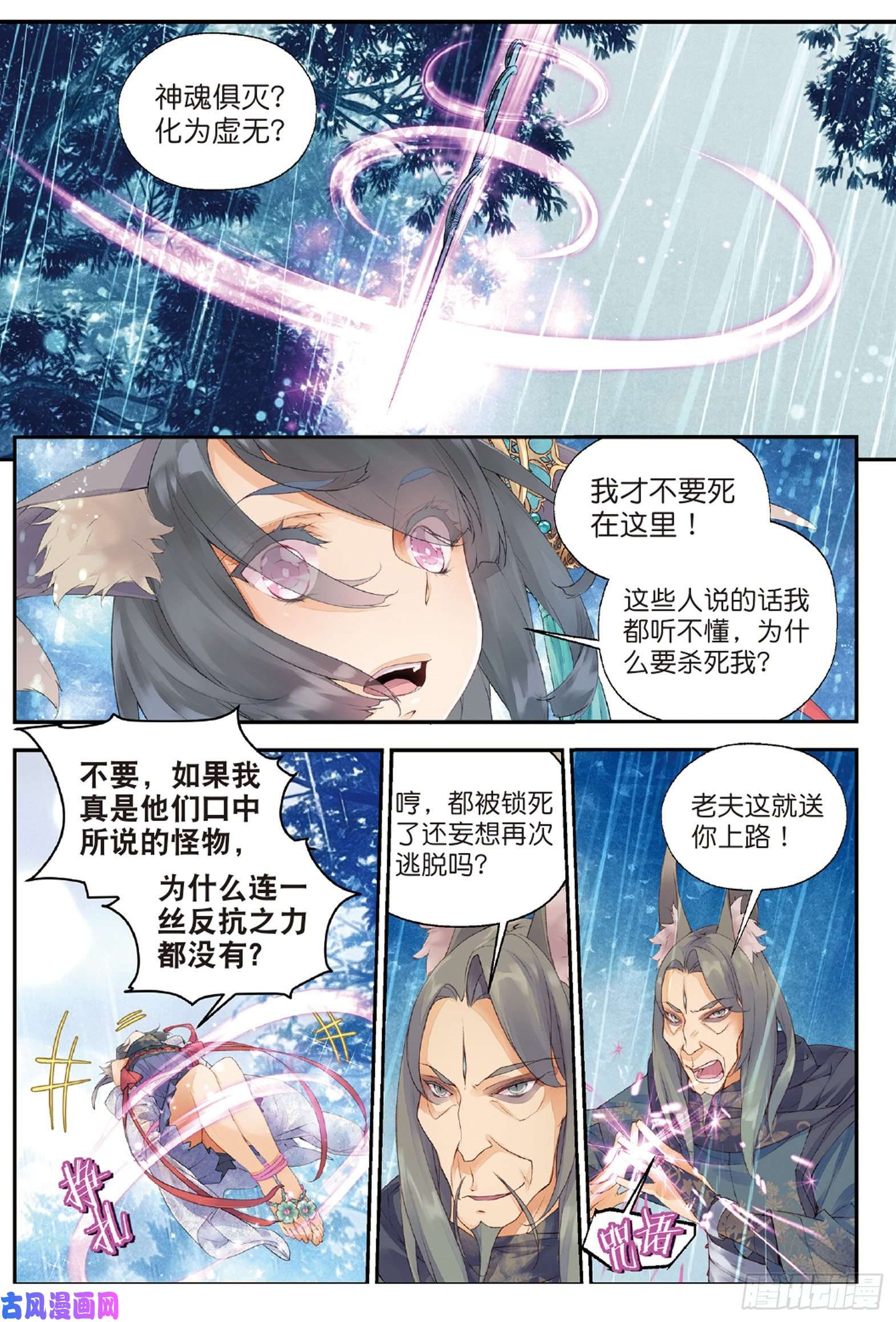 秋罗 II 桑染第三话 司幽（上）