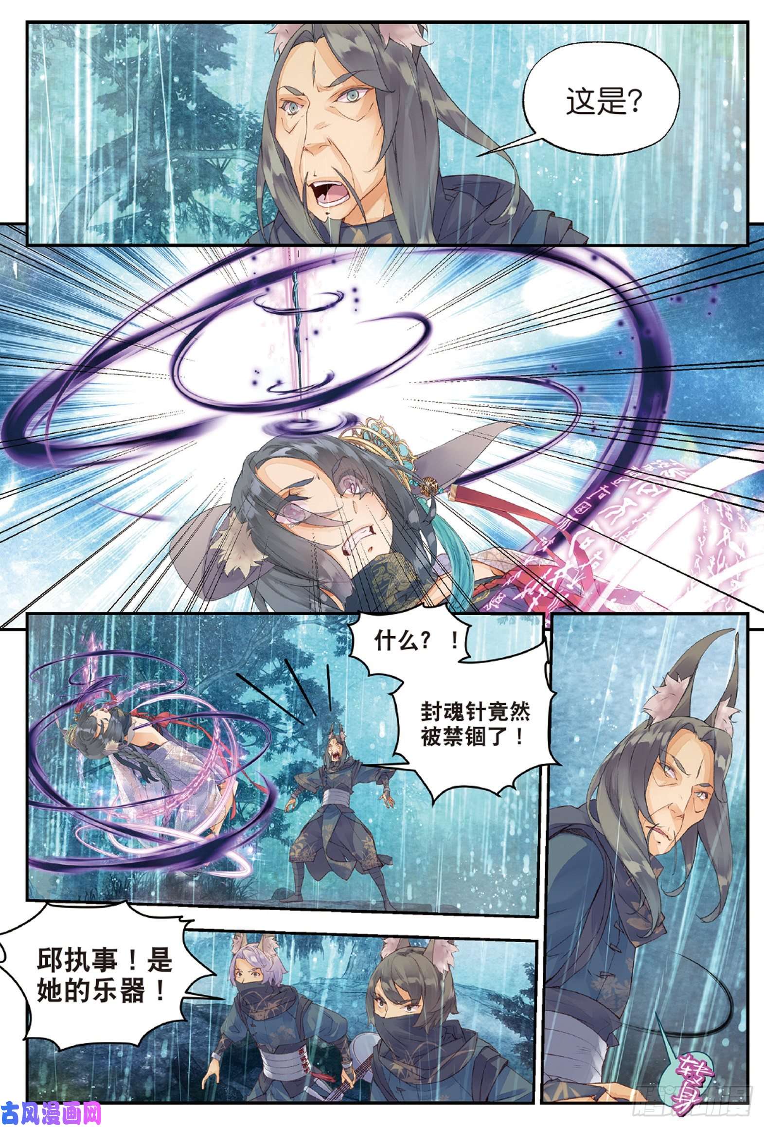 秋罗 II 桑染第三话 司幽（下）