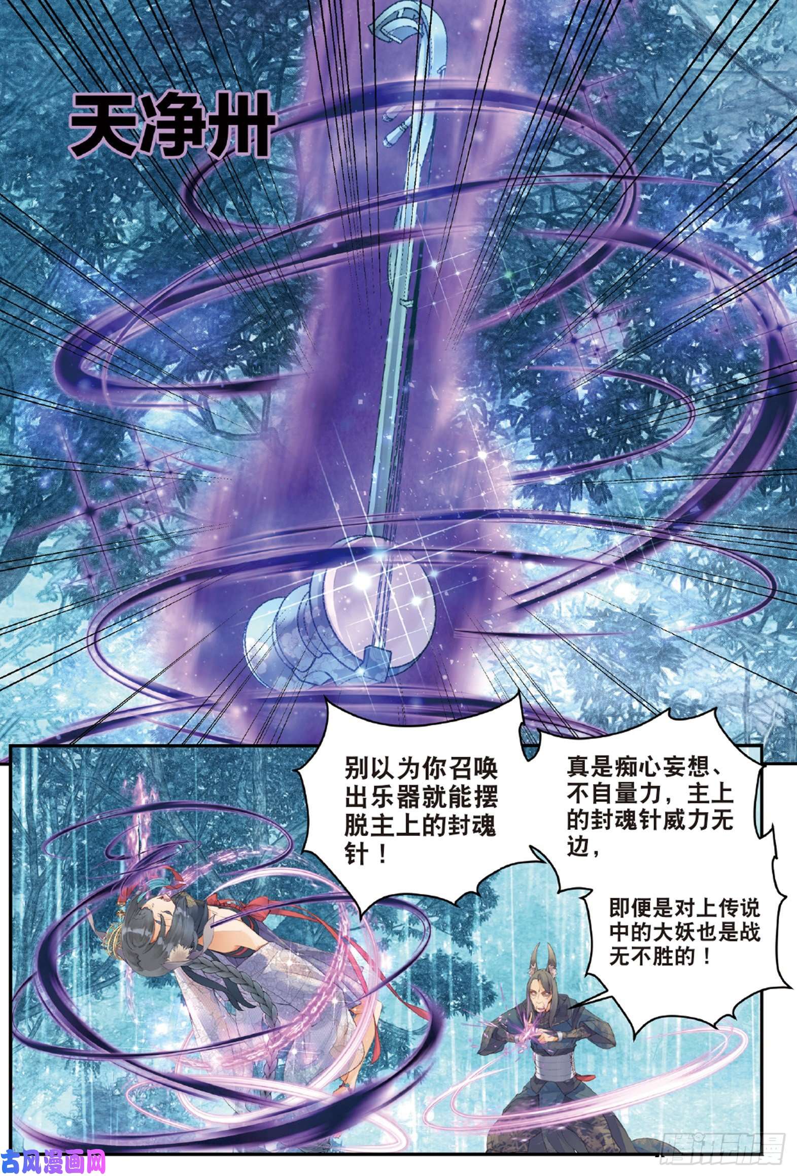 秋罗 II 桑染第三话 司幽（下）
