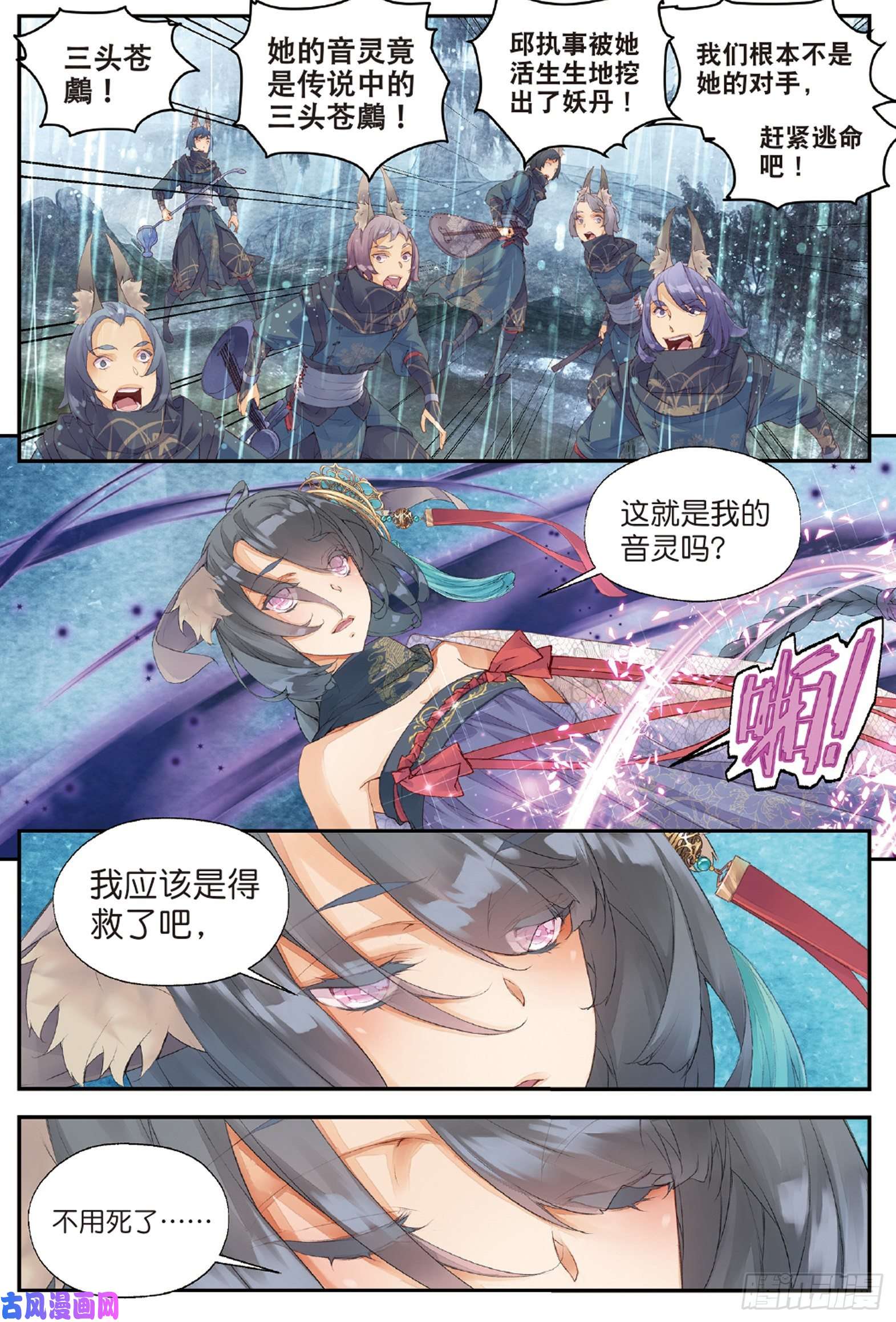 秋罗 II 桑染第三话 司幽（下）