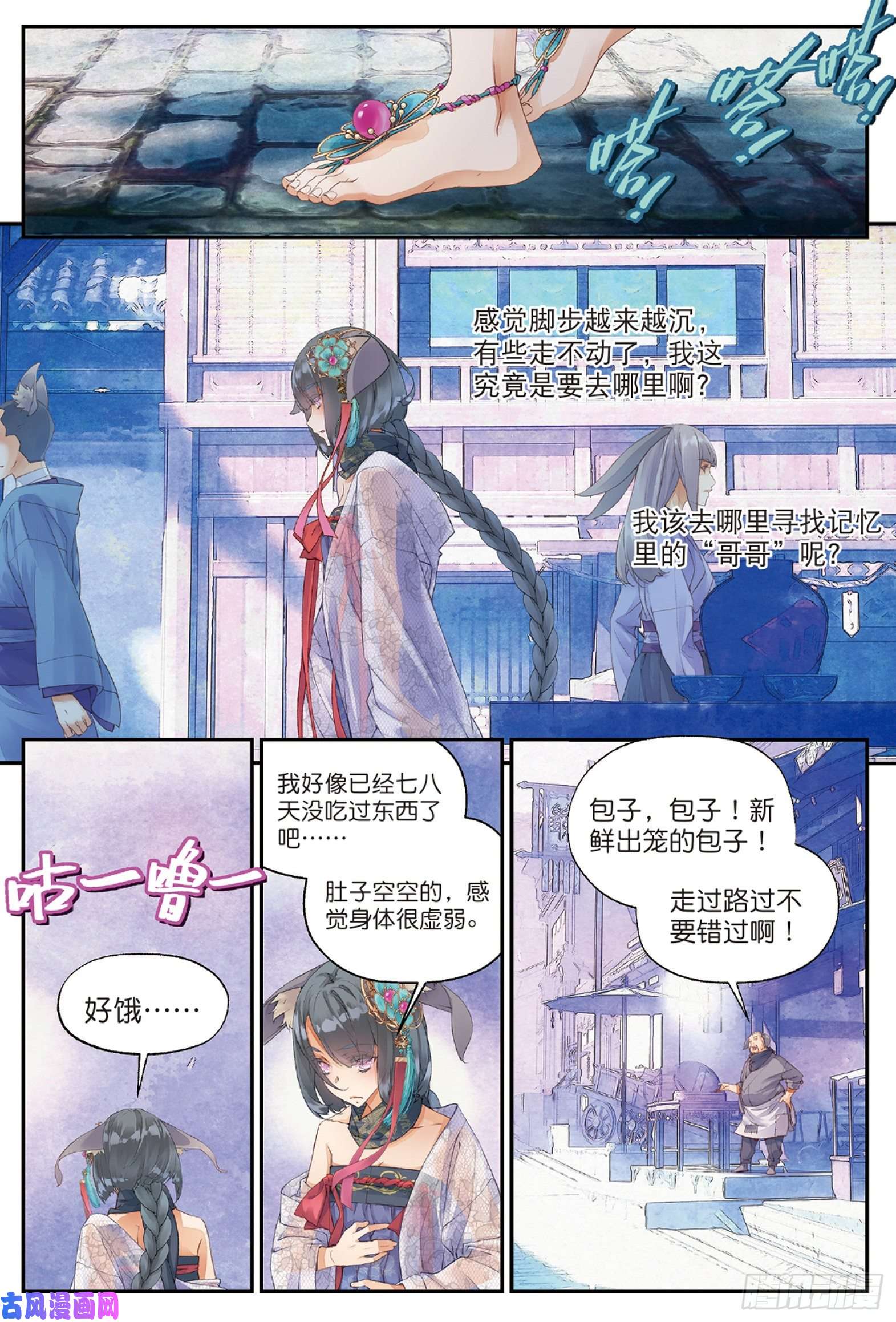 秋罗 II 桑染第四话 迷途（上）