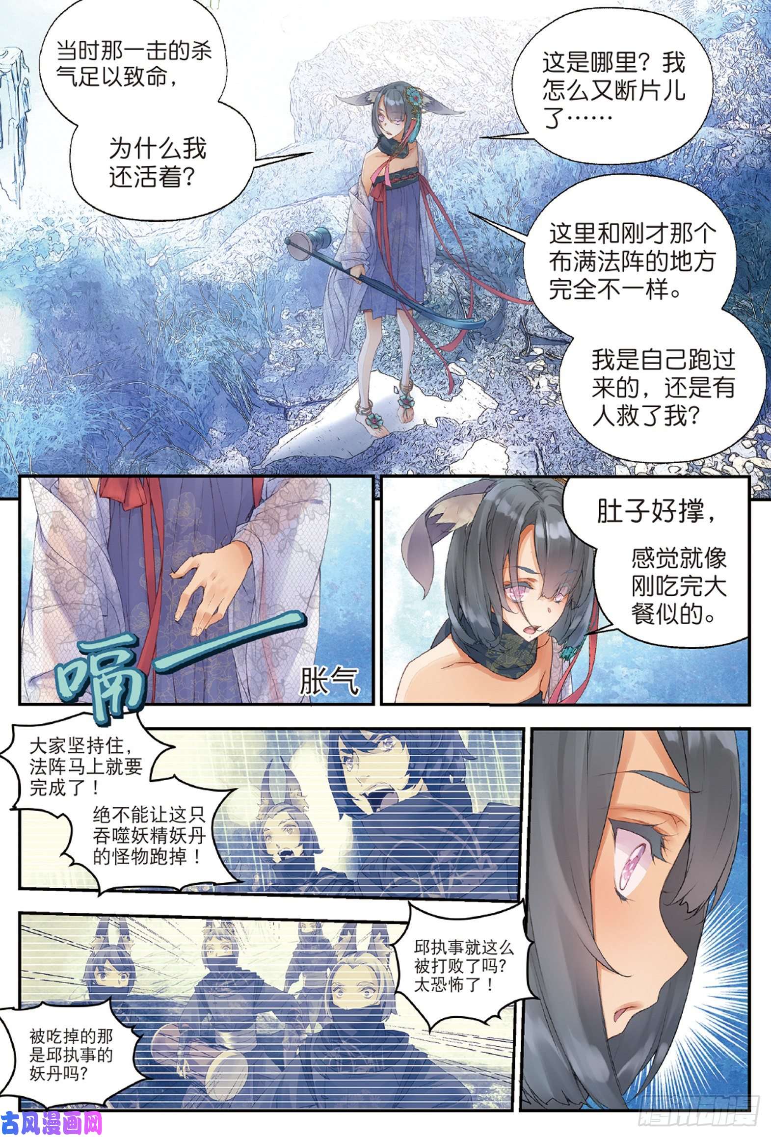 秋罗 II 桑染第四话 迷途（上）