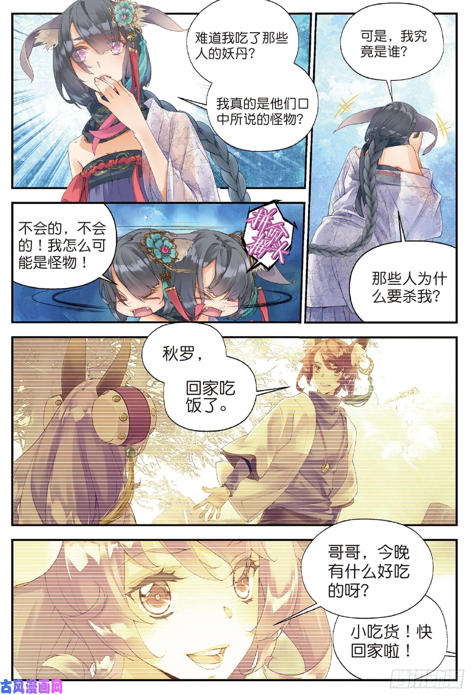 秋罗 II 桑染第四话 迷途（上）