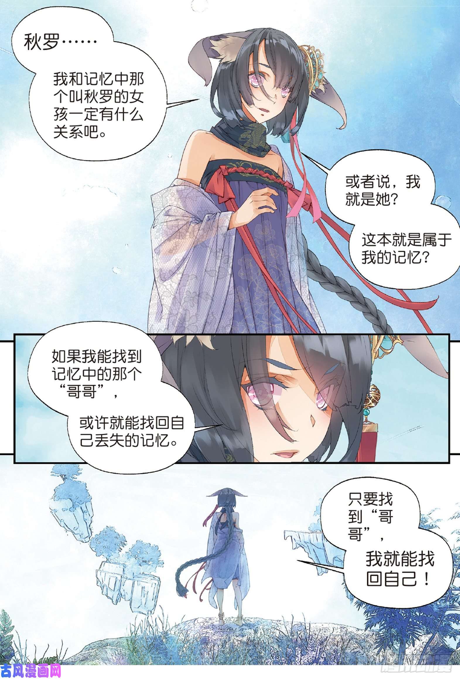 秋罗 II 桑染第四话 迷途（上）