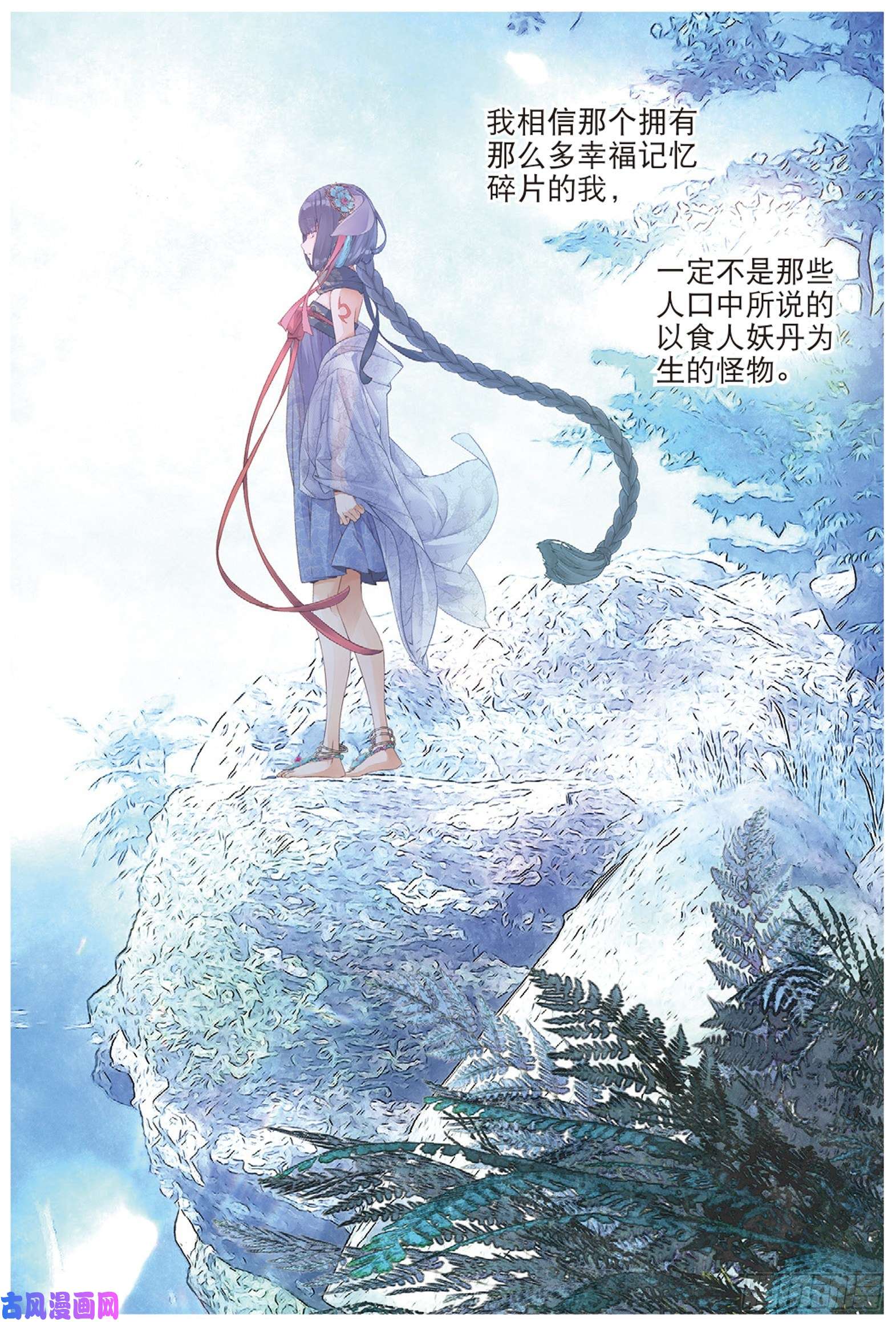 秋罗 II 桑染第四话 迷途（上）