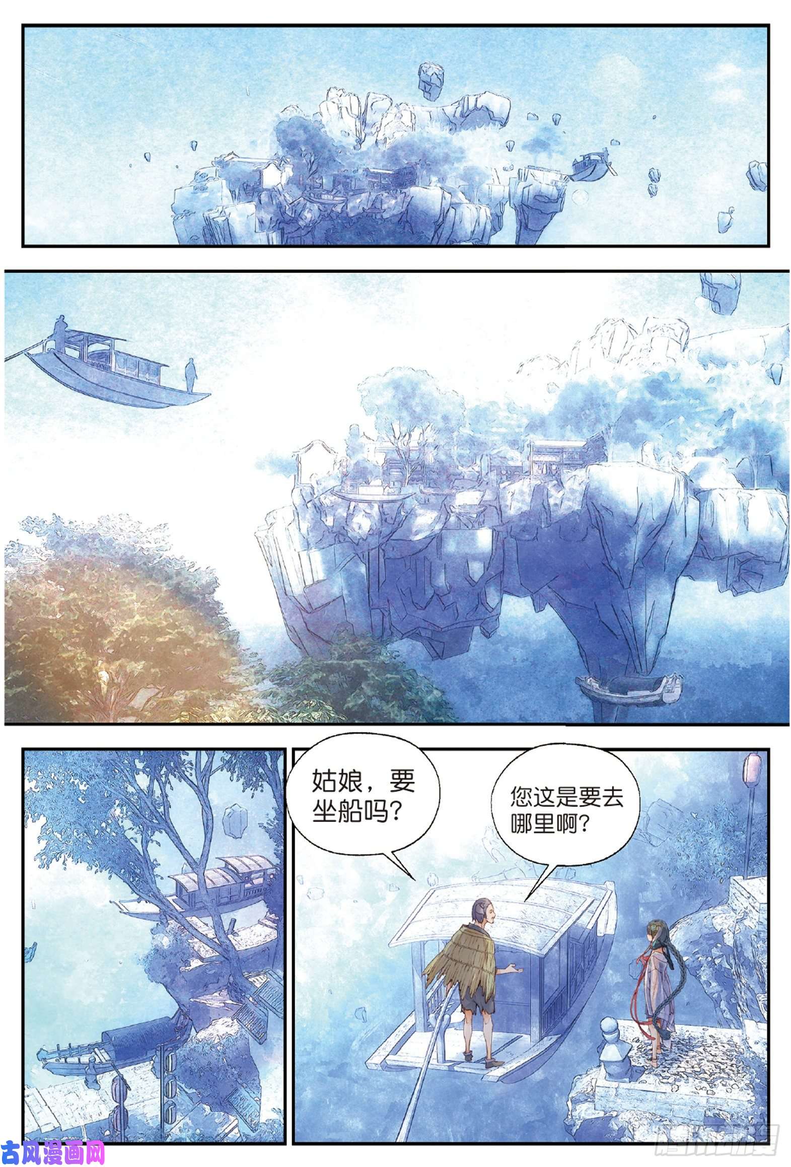 秋罗 II 桑染第四话 迷途（上）