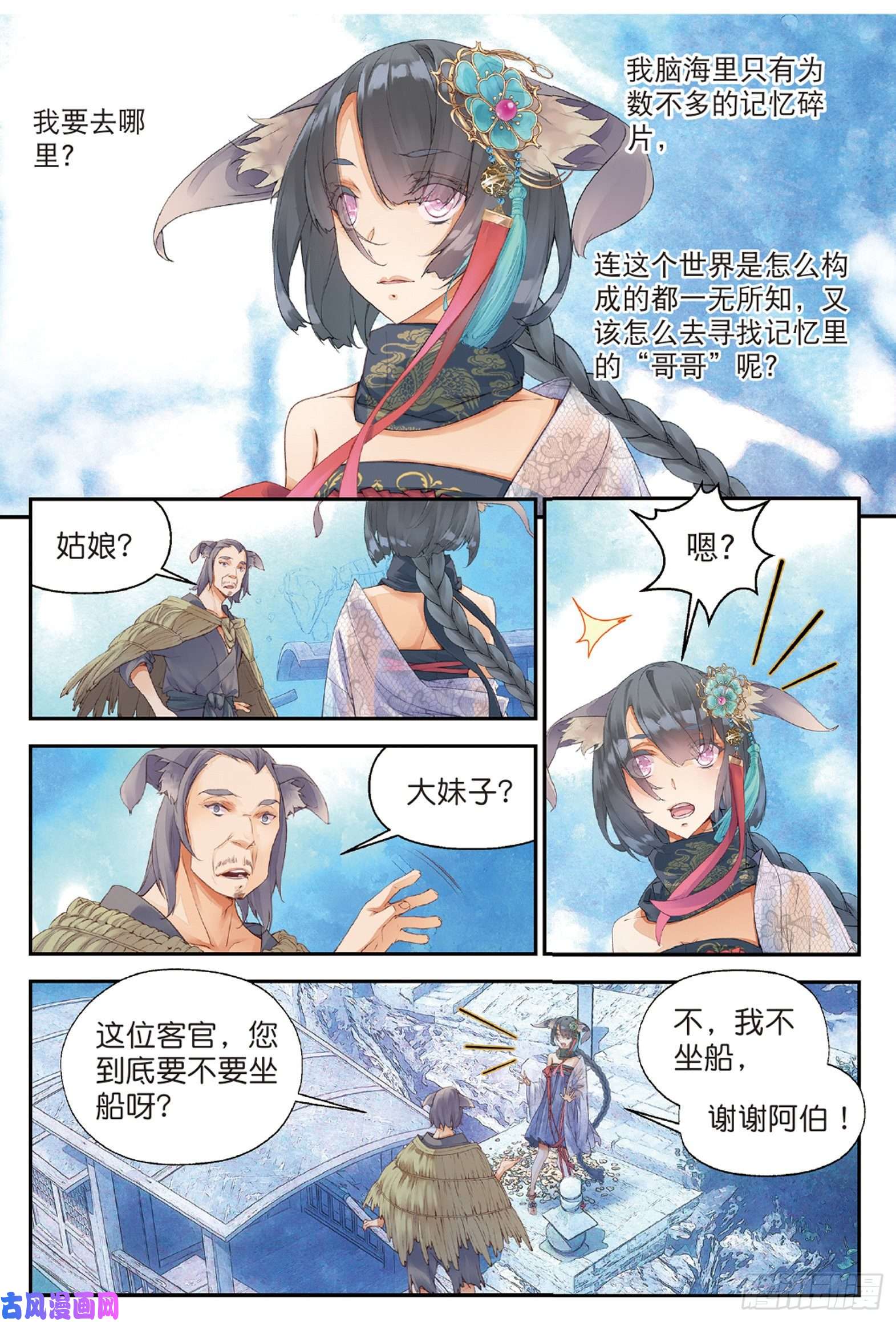 秋罗 II 桑染第四话 迷途（上）