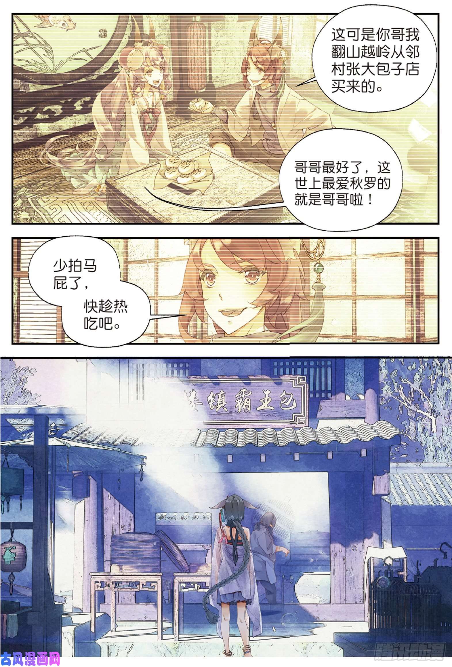 秋罗 II 桑染第四话 迷途（下）