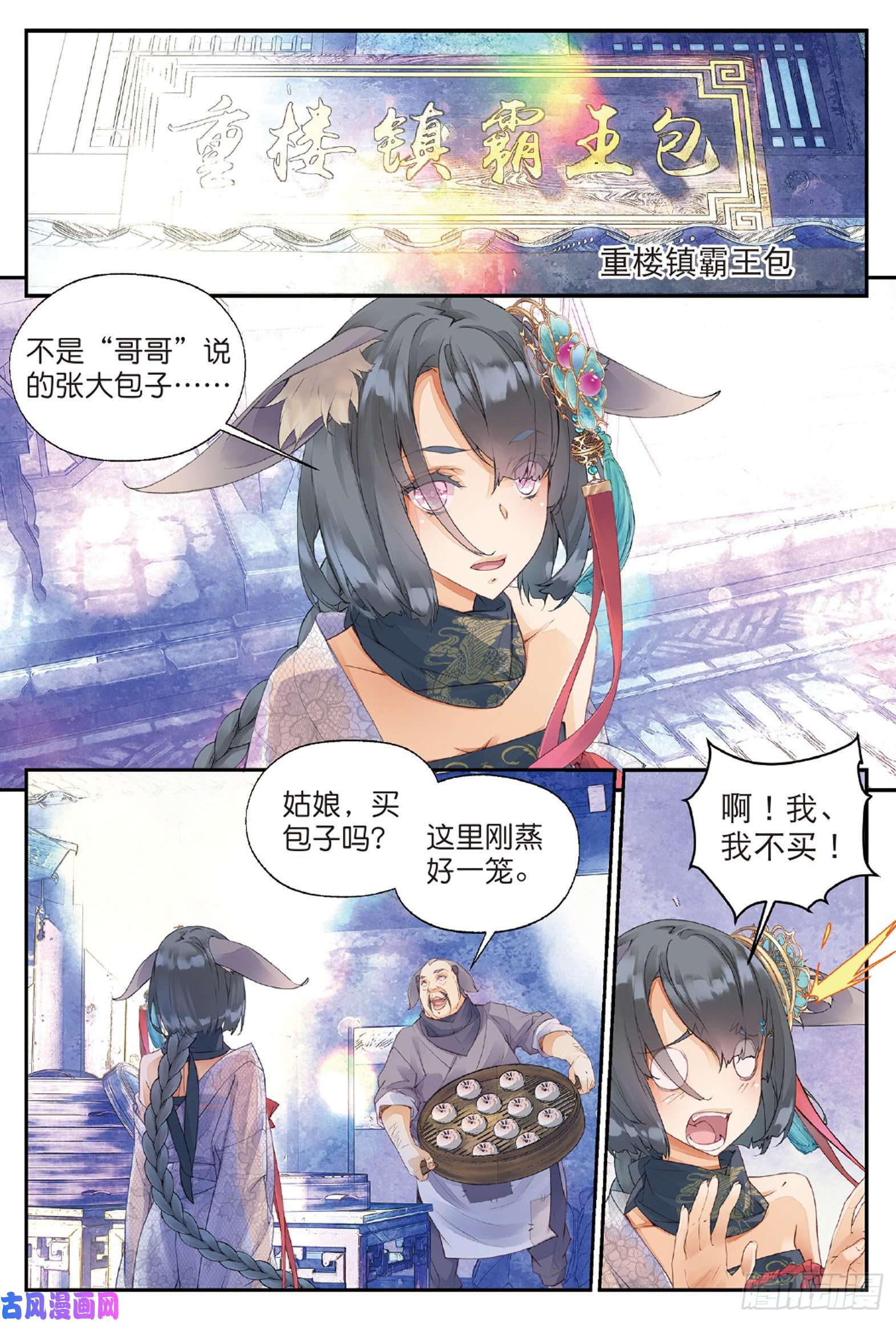 秋罗 II 桑染第四话 迷途（下）