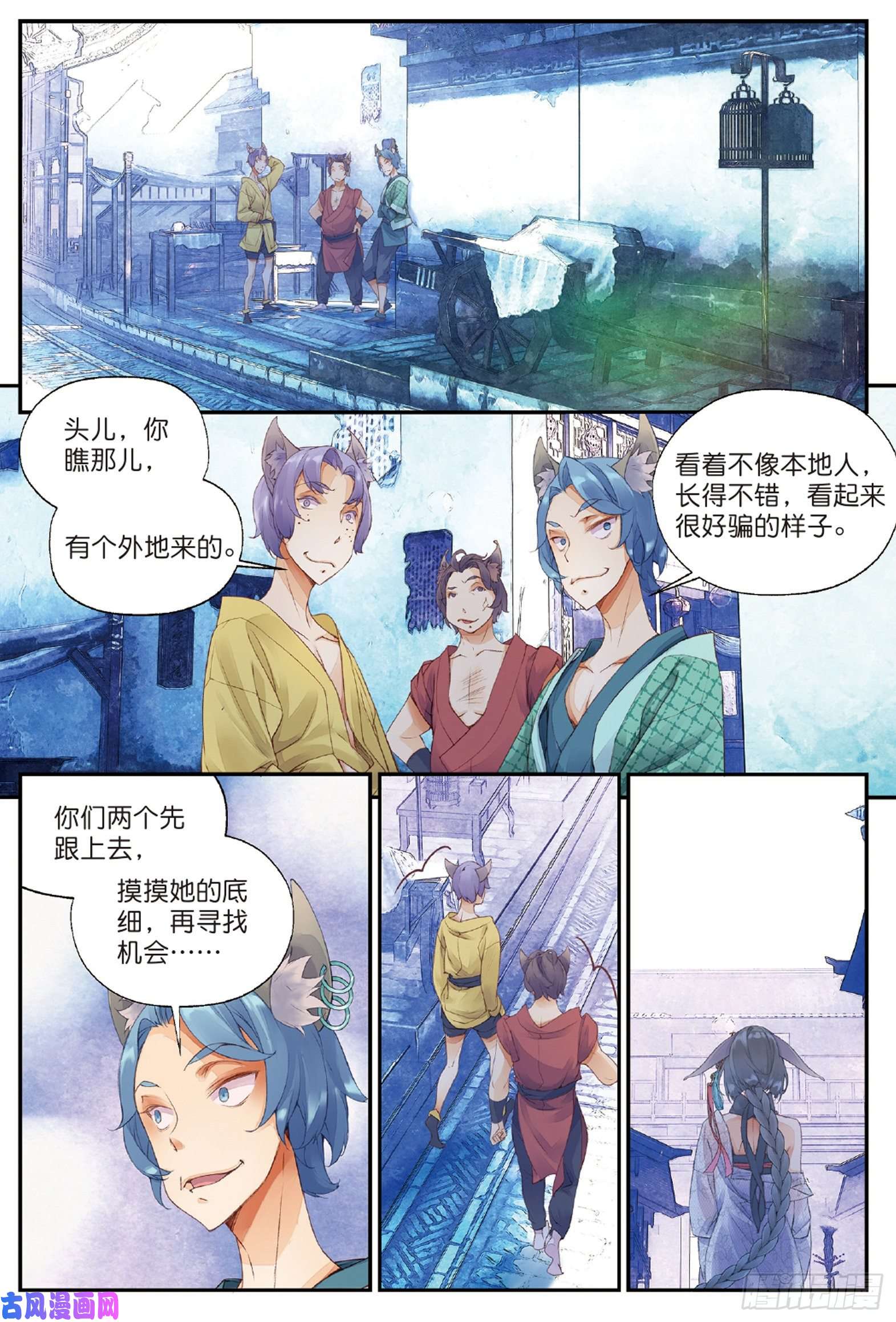 秋罗 II 桑染第四话 迷途（下）