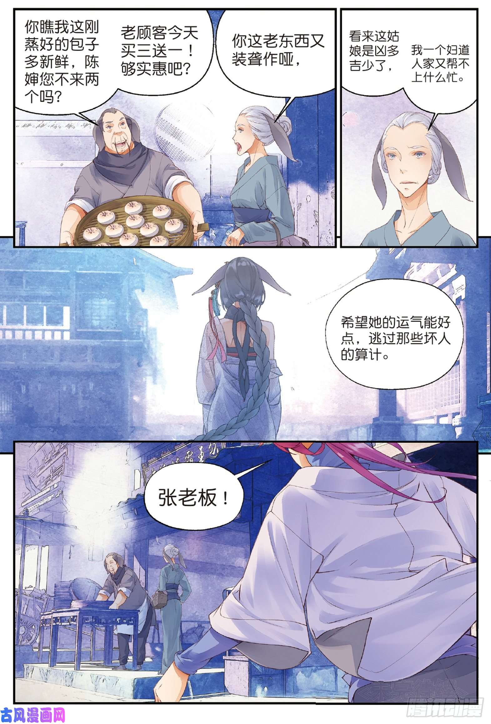 秋罗 II 桑染第四话 迷途（下）