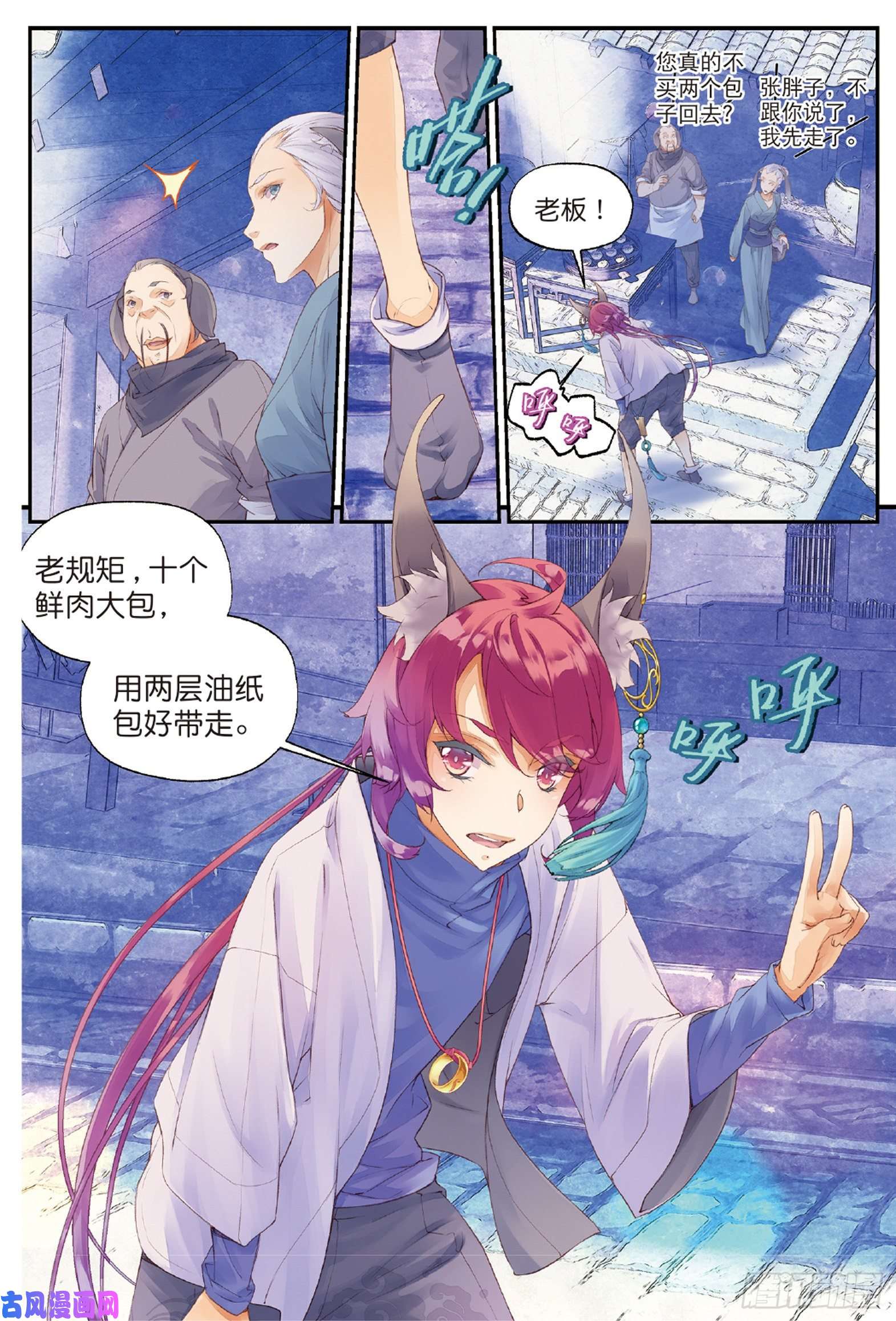 秋罗 II 桑染第四话 迷途（下）
