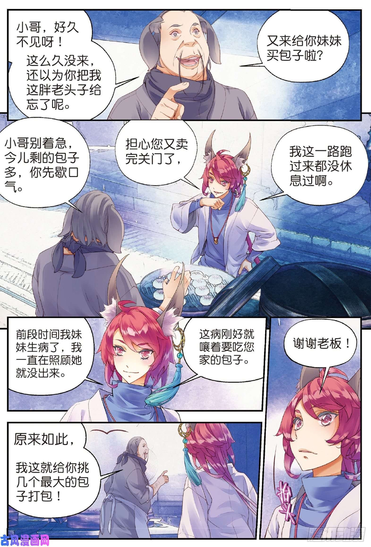 秋罗 II 桑染第四话 迷途（下）