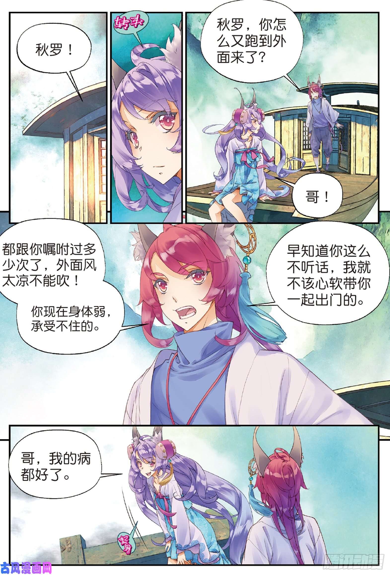 秋罗 II 桑染第五话 谜与彷徨（上）