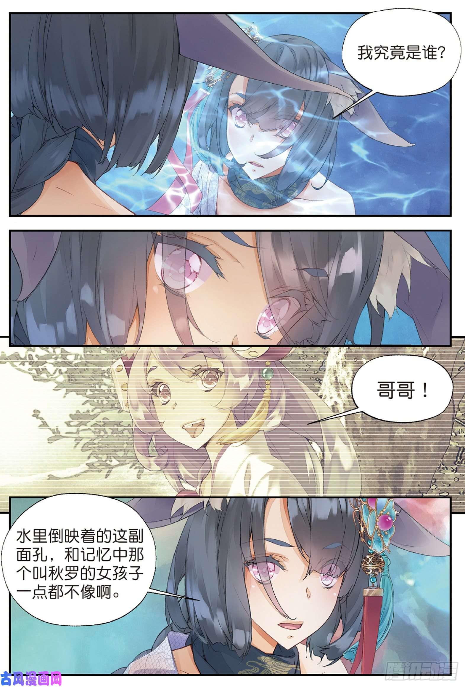 秋罗 II 桑染第五话 谜与彷徨（上）