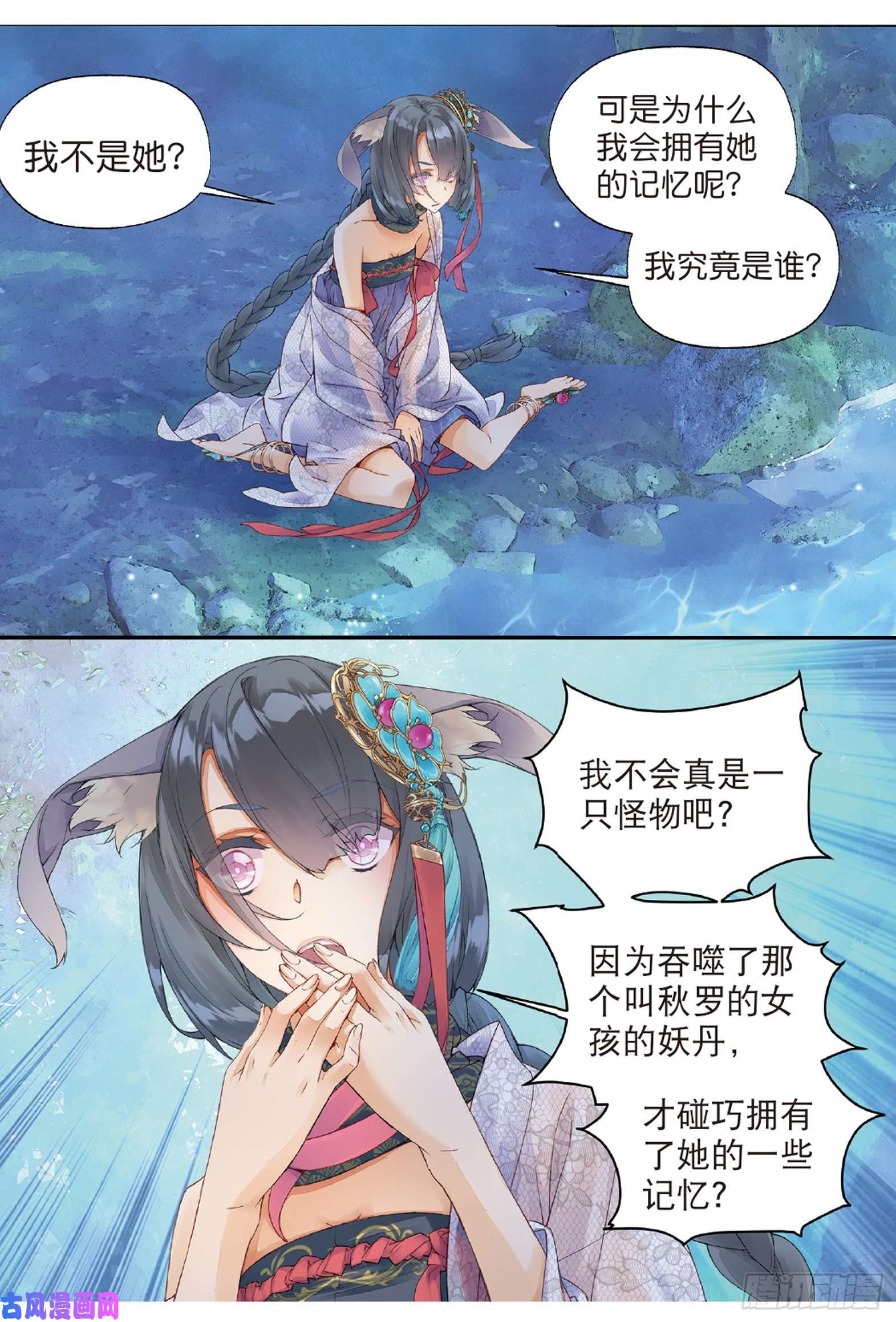 秋罗 II 桑染第五话 谜与彷徨（上）