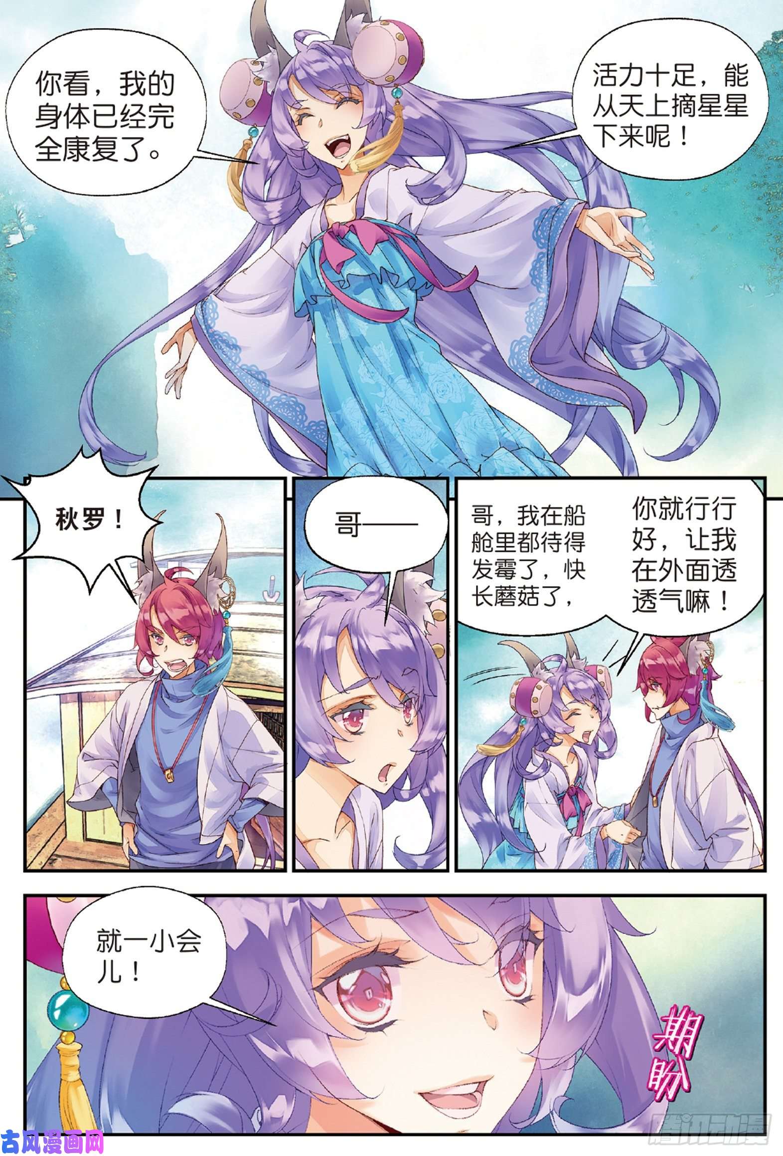 秋罗 II 桑染第五话 谜与彷徨（下）