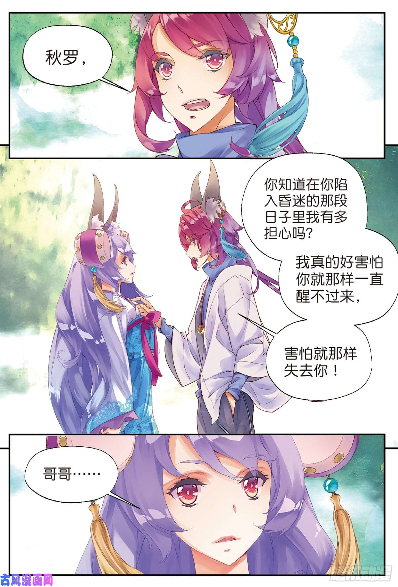 秋罗 II 桑染第五话 谜与彷徨（下）