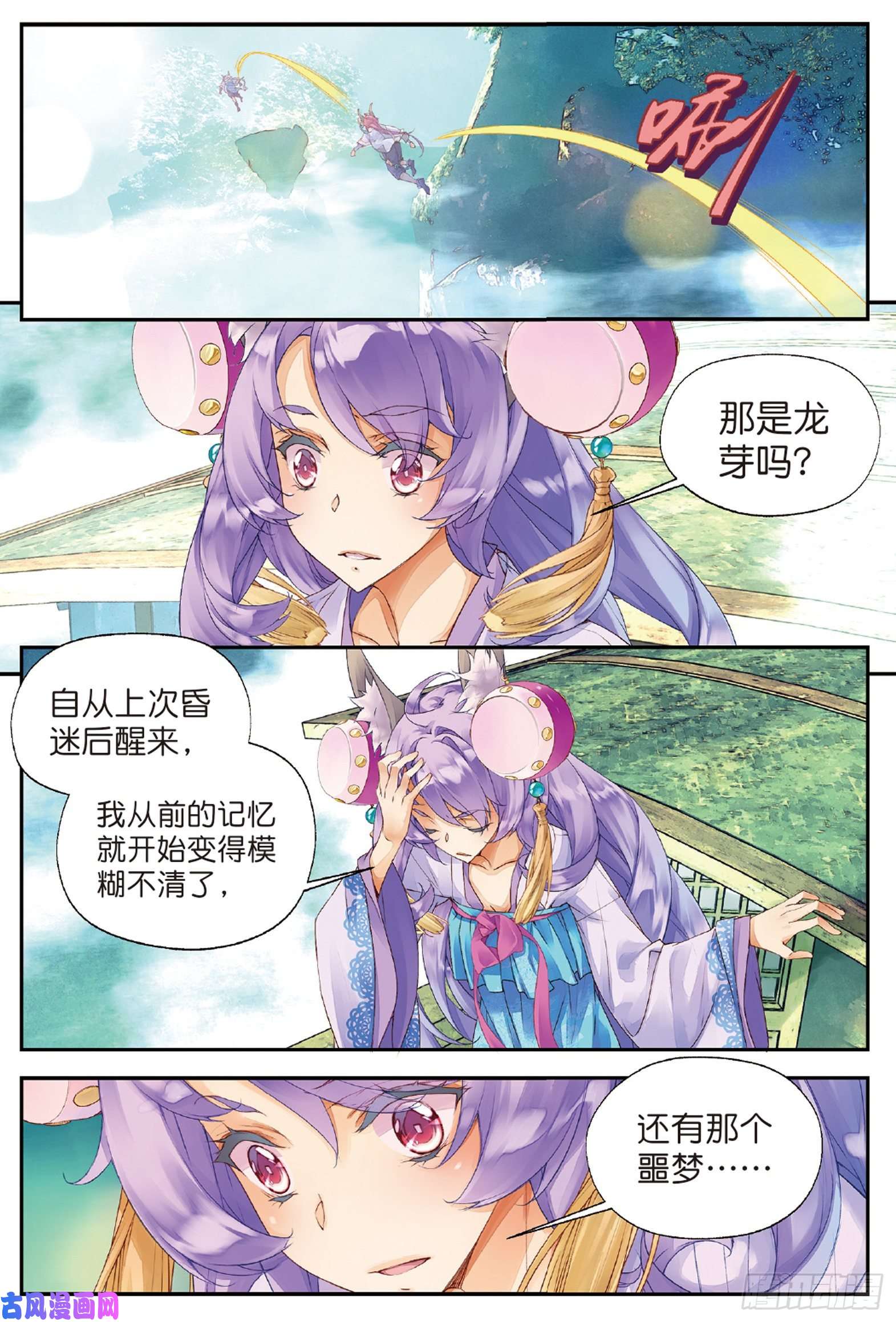 秋罗 II 桑染第五话 谜与彷徨（下）