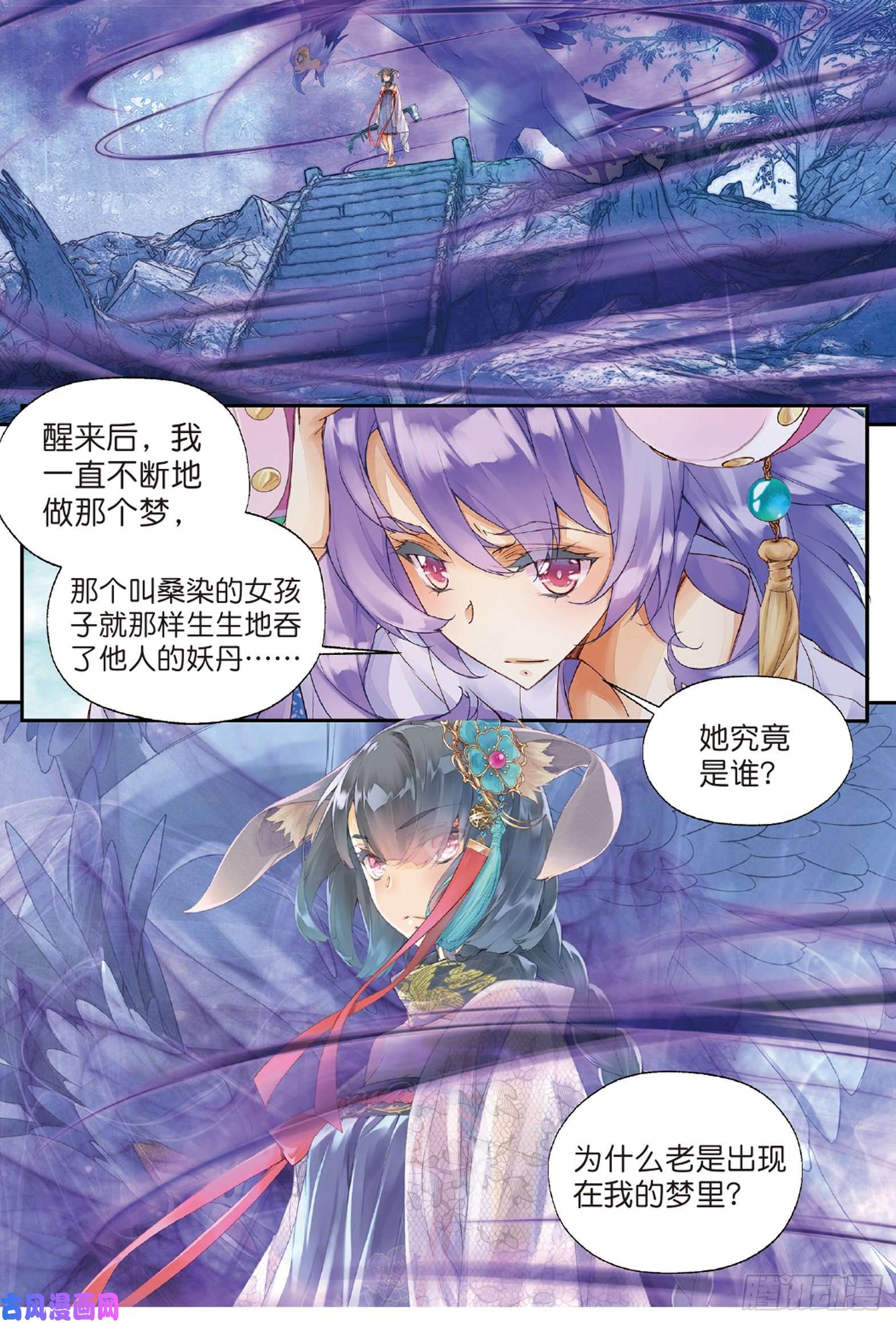 秋罗 II 桑染第五话 谜与彷徨（下）