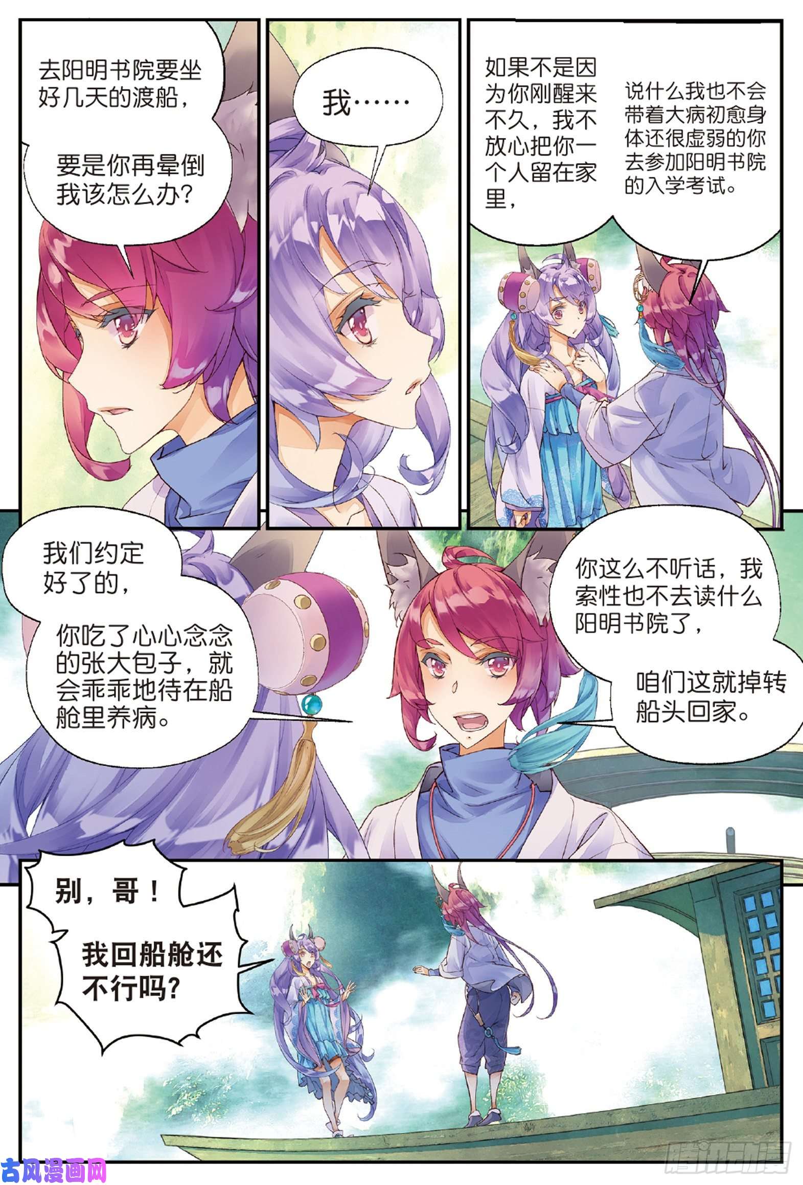 秋罗 II 桑染第五话 谜与彷徨（下）