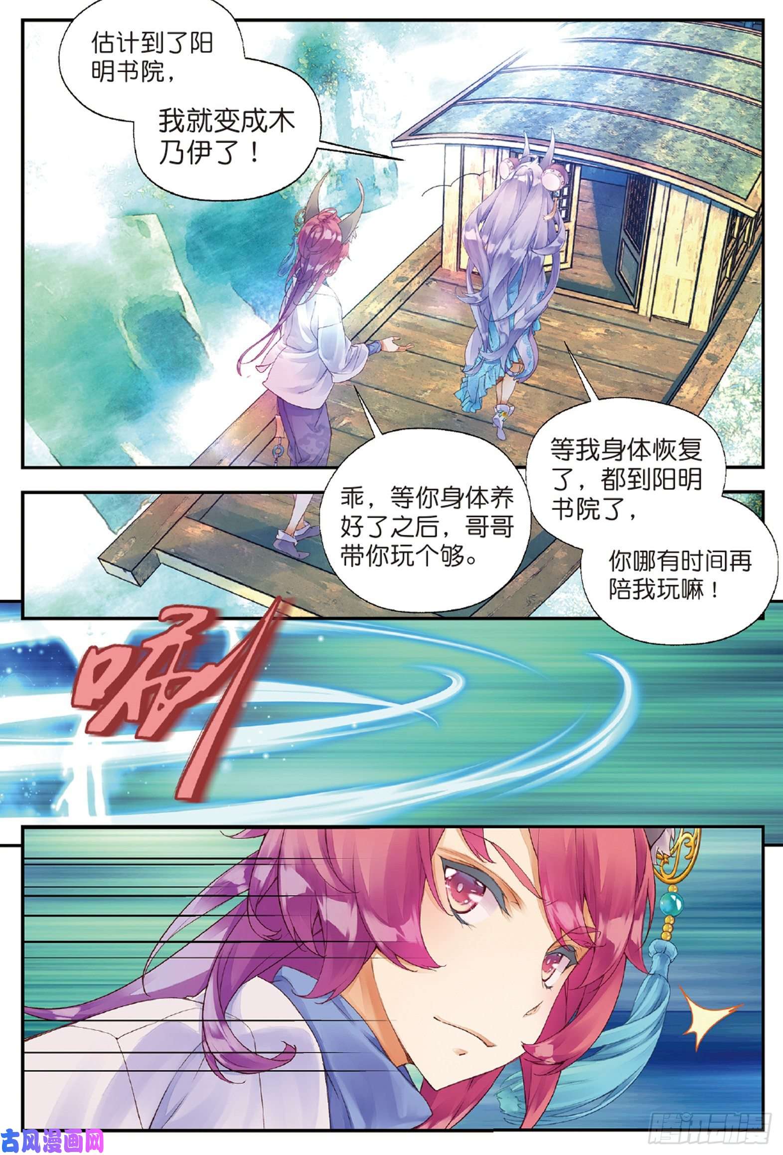 秋罗 II 桑染第五话 谜与彷徨（下）