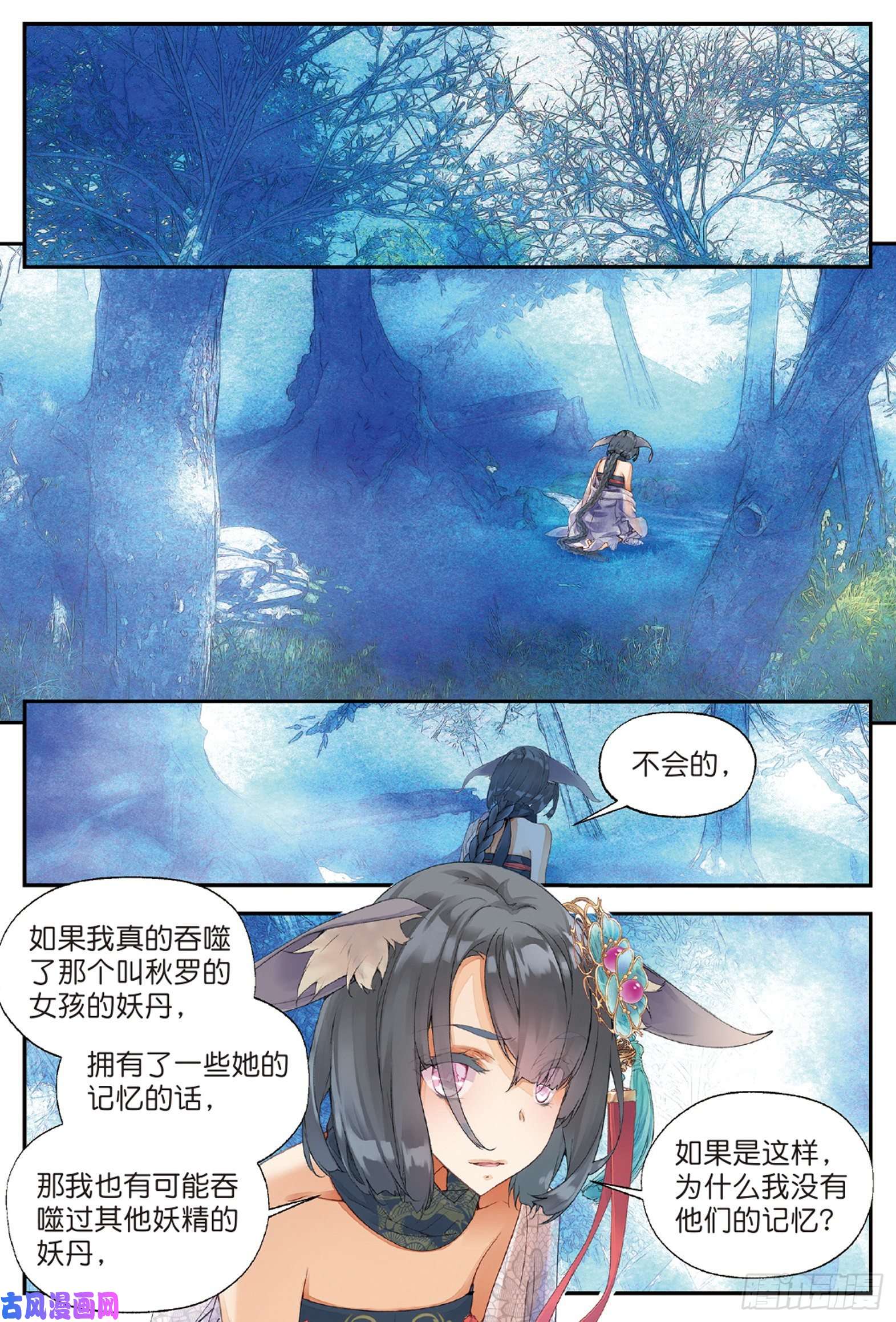 秋罗 II 桑染第六话 鼓尊雷渊（上）