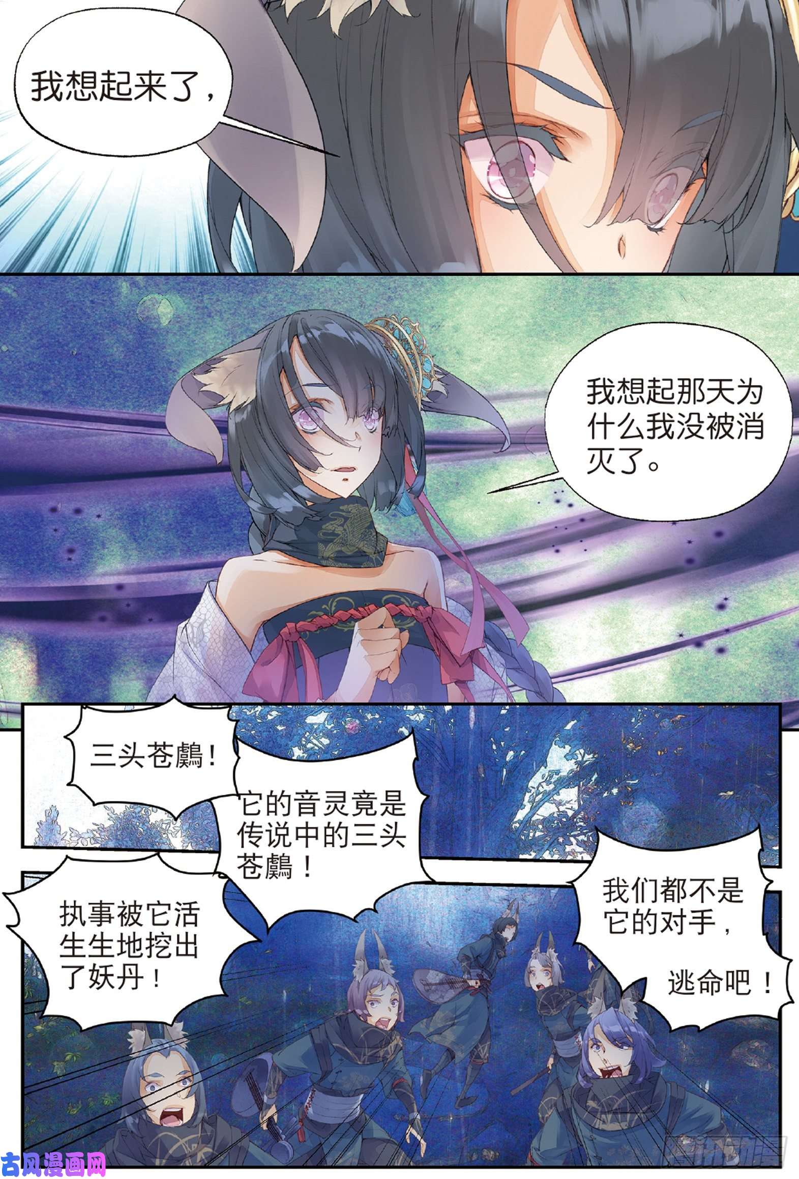 秋罗 II 桑染第六话 鼓尊雷渊（上）
