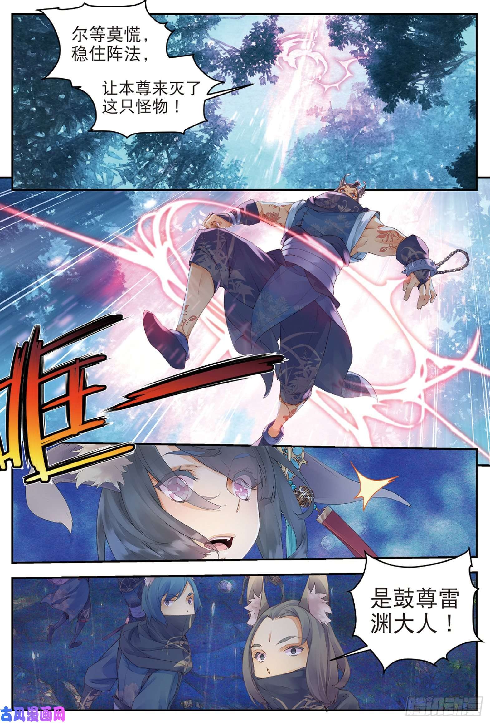 秋罗 II 桑染第六话 鼓尊雷渊（上）