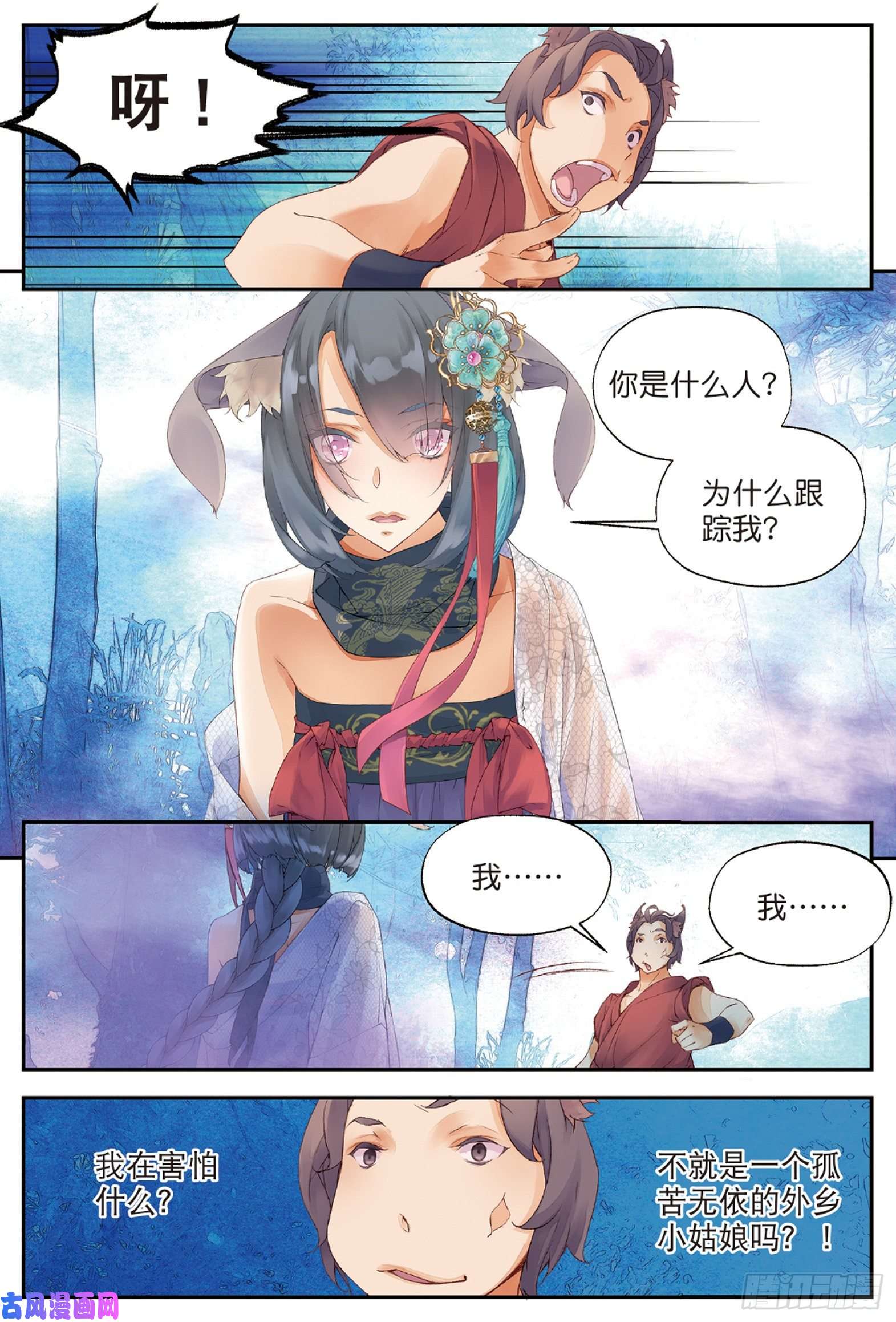 秋罗 II 桑染第六话 鼓尊雷渊（上）