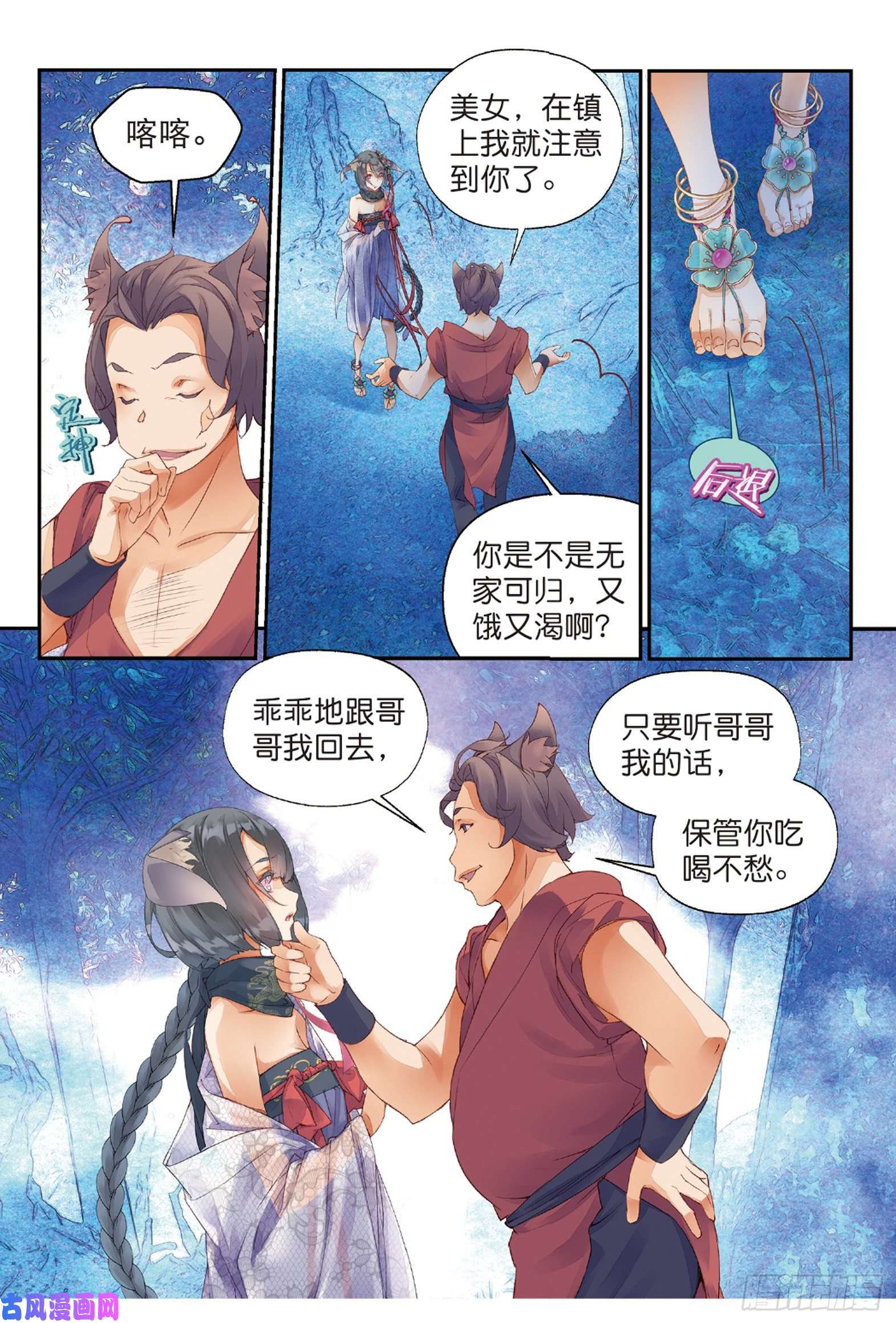 秋罗 II 桑染第六话 鼓尊雷渊（上）