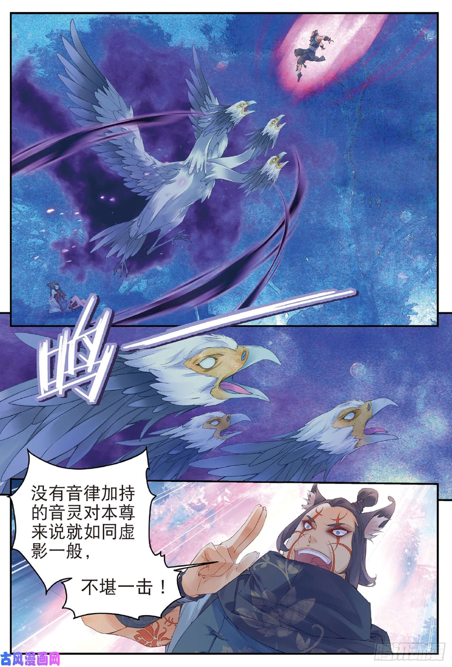秋罗 II 桑染第六话 鼓尊雷渊（下）