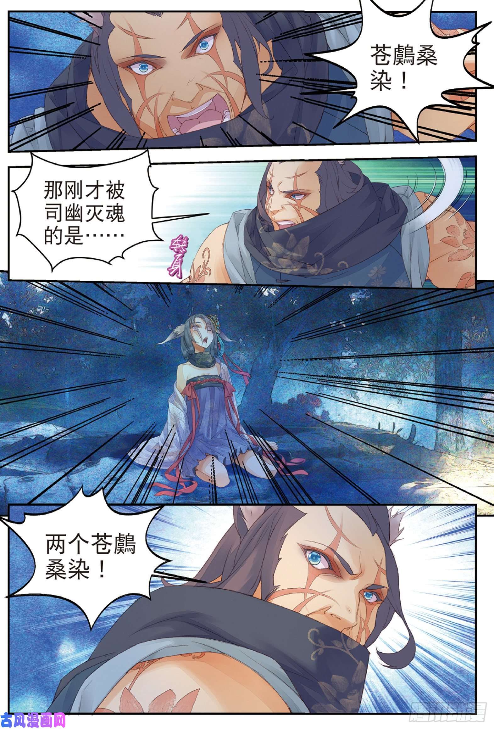 秋罗 II 桑染第六话 鼓尊雷渊（下）