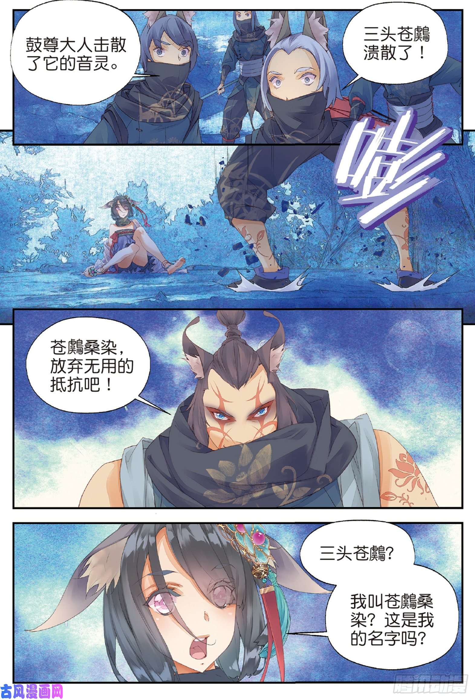 秋罗 II 桑染第六话 鼓尊雷渊（下）