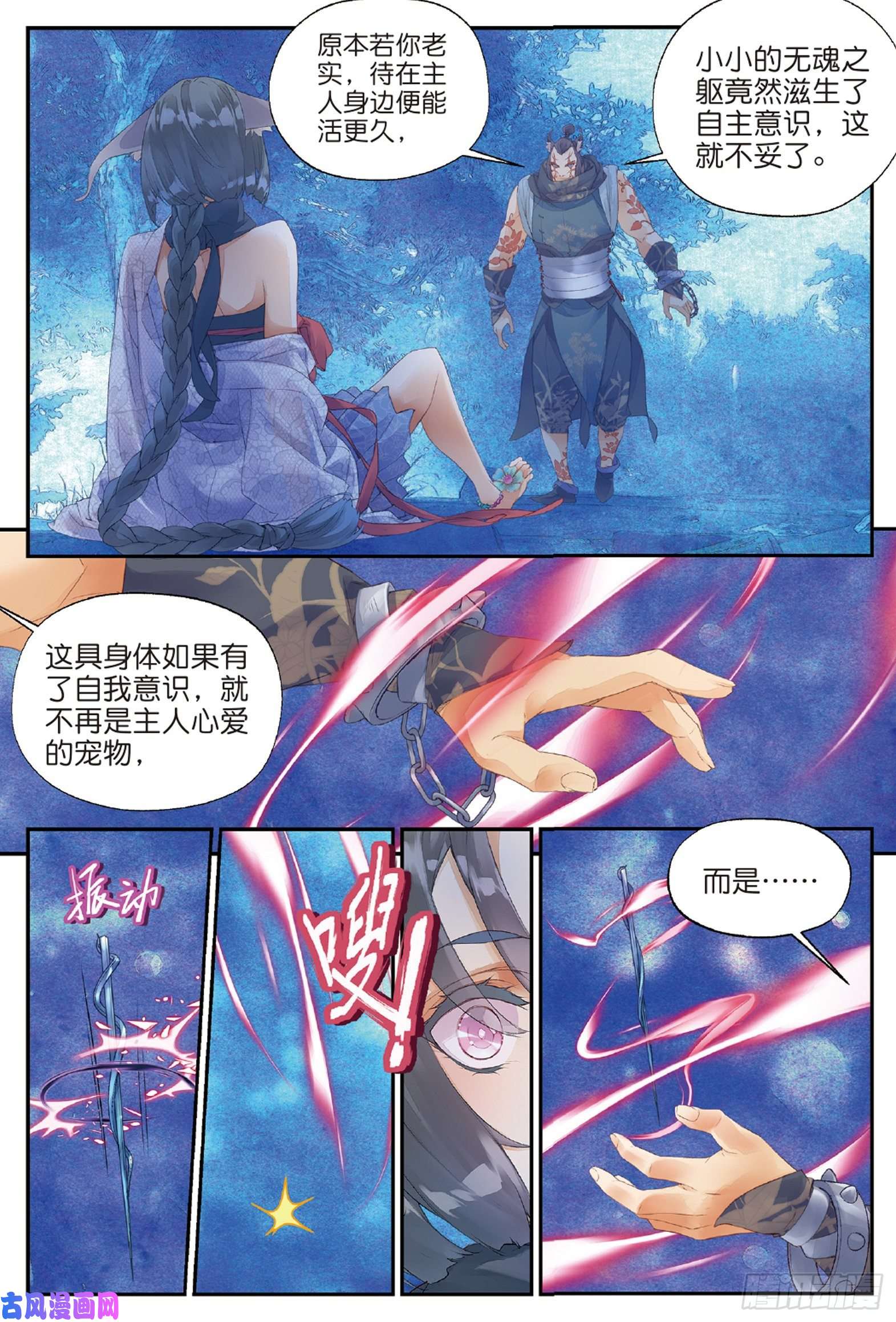 秋罗 II 桑染第六话 鼓尊雷渊（下）