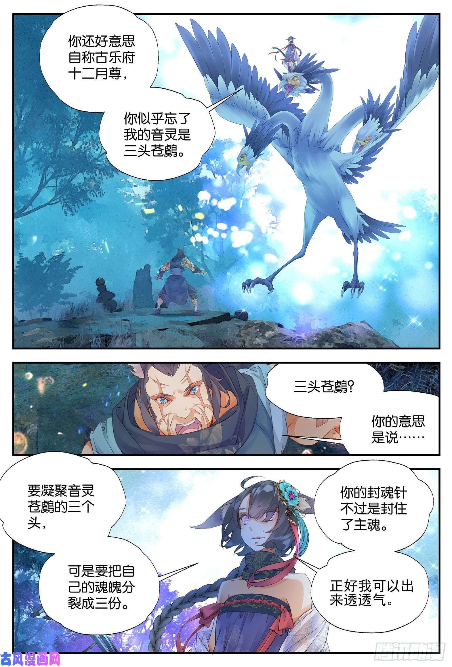 秋罗 II 桑染7 七七四十九天（上）