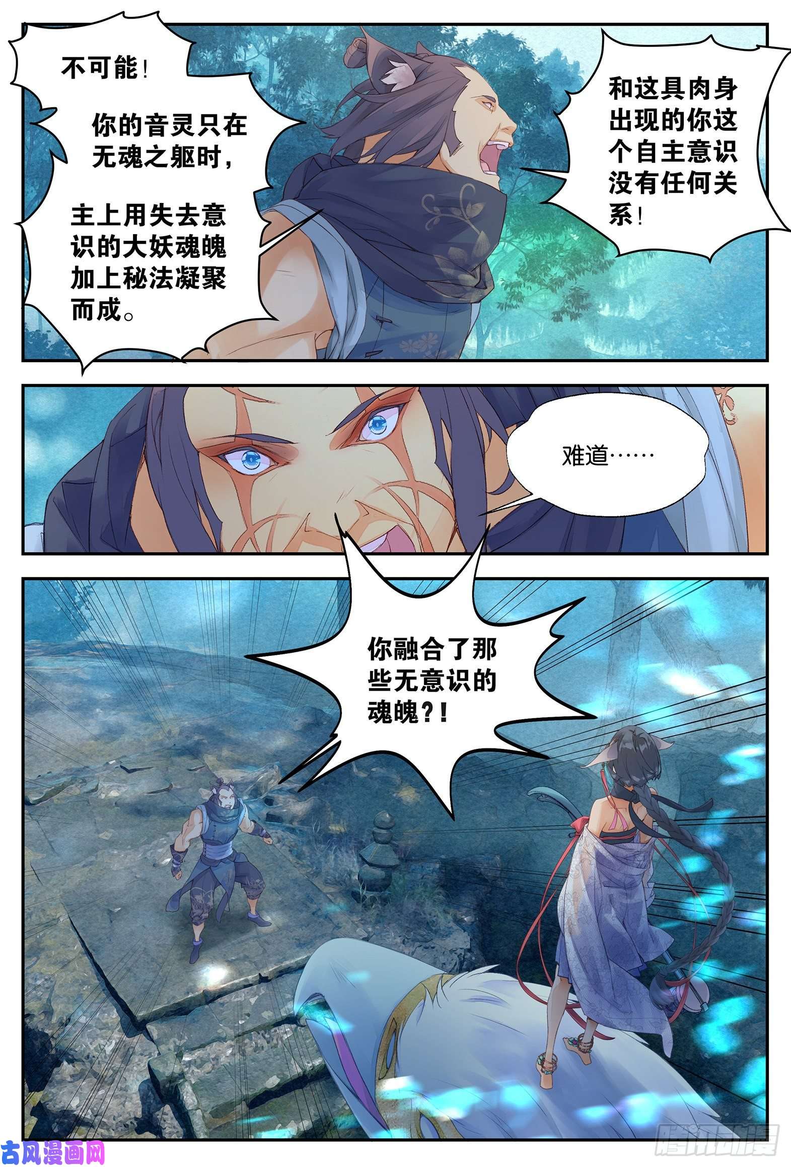 秋罗 II 桑染7 七七四十九天（上）