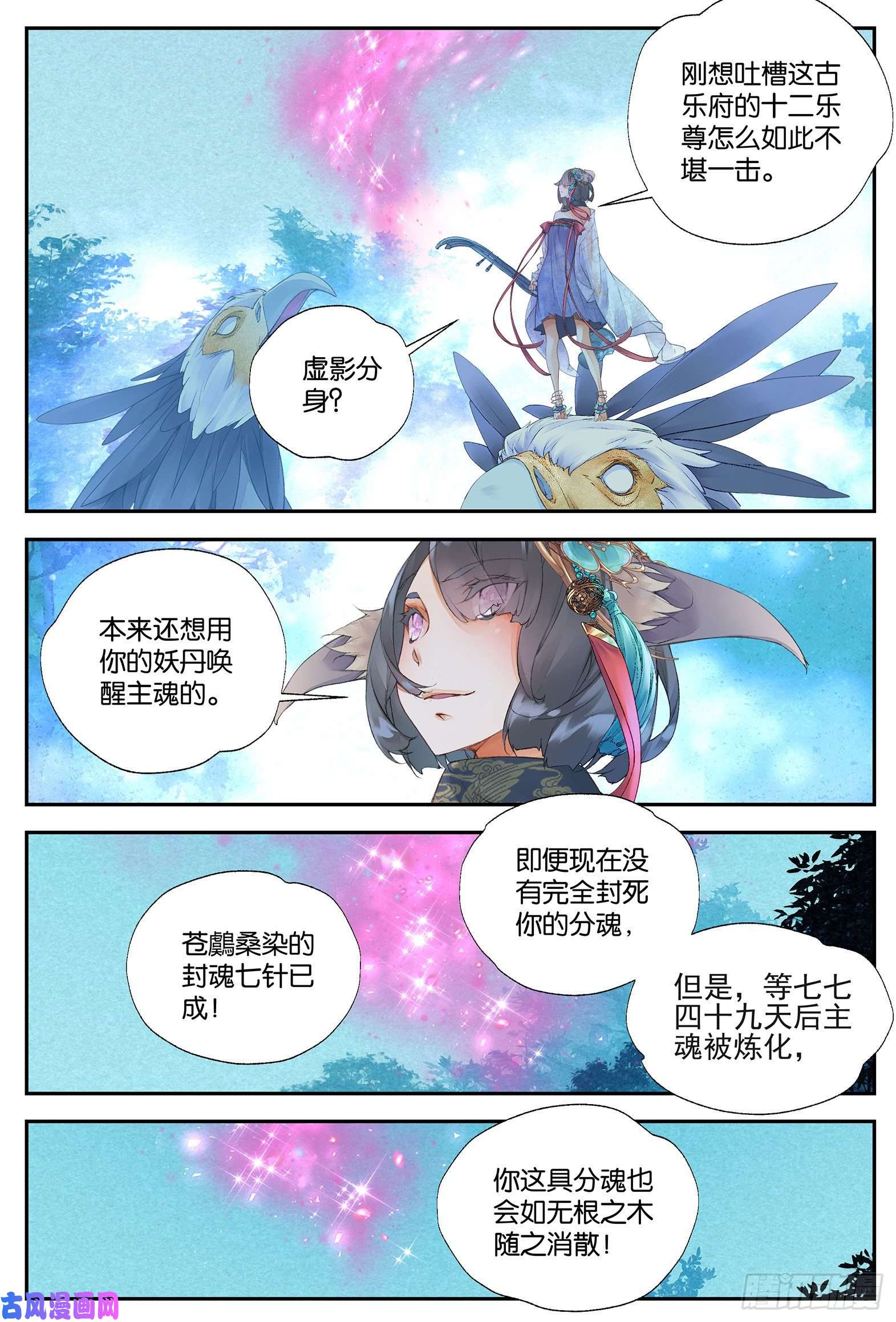 秋罗 II 桑染7 七七四十九天（上）
