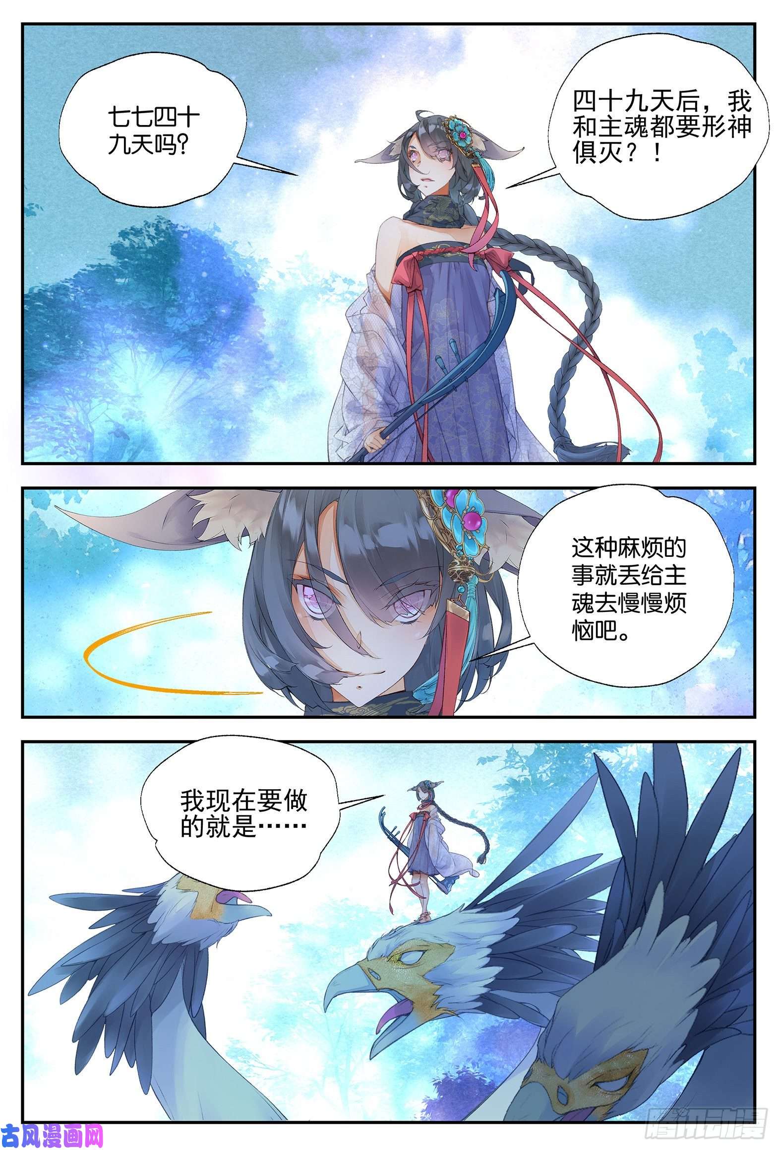 秋罗 II 桑染7 七七四十九天（上）