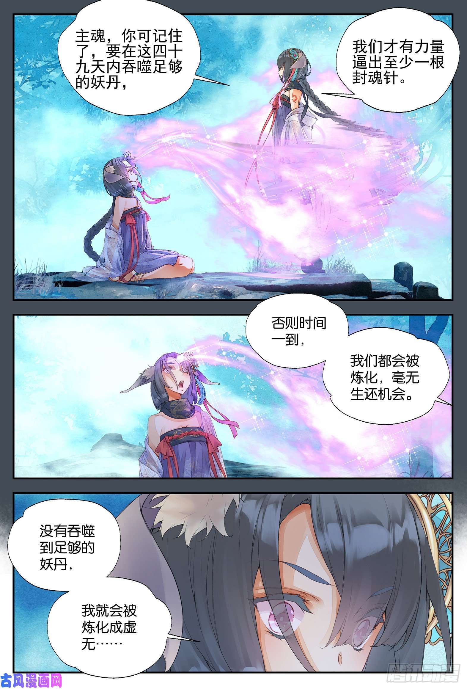 秋罗 II 桑染7 七七四十九天（下）