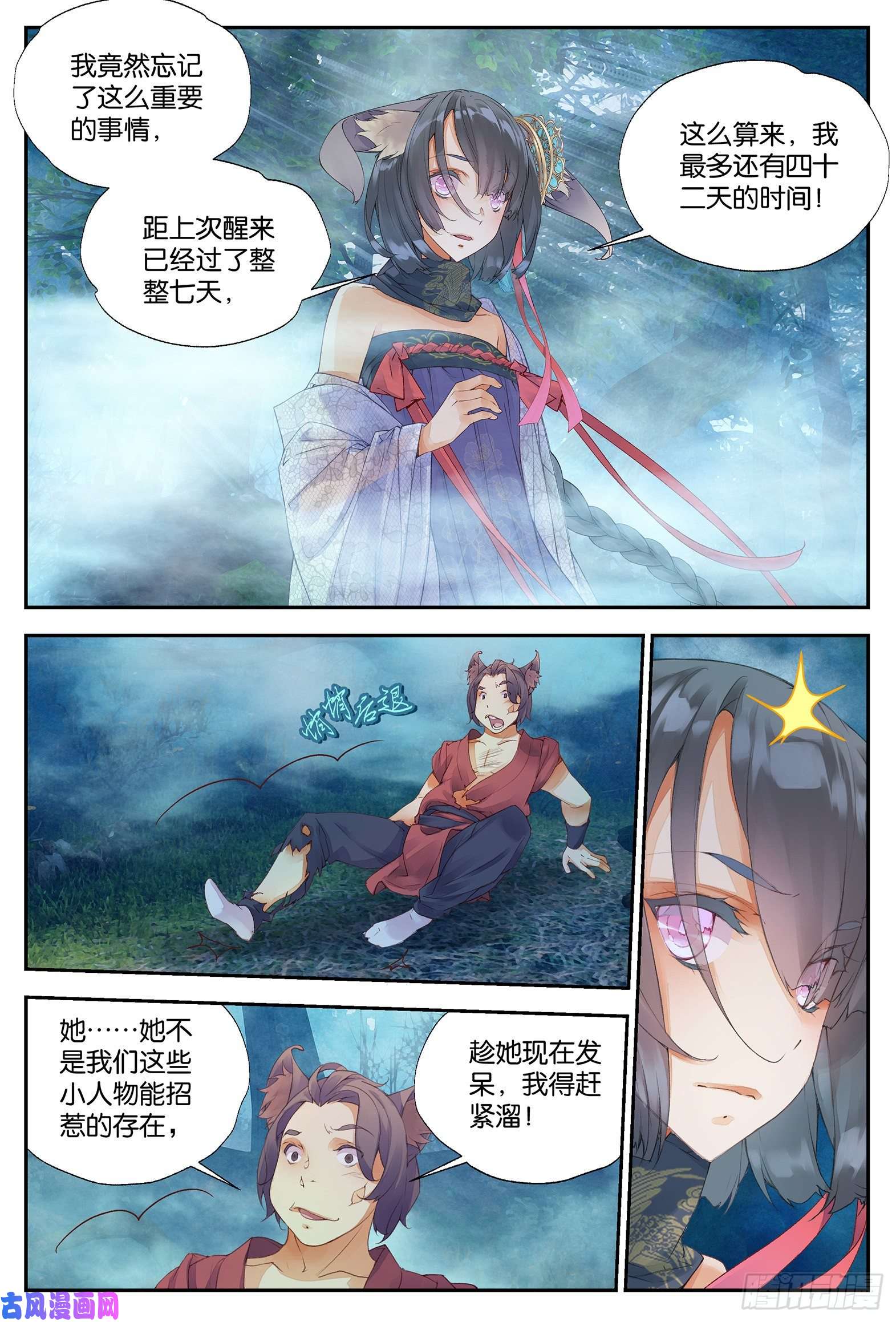 秋罗 II 桑染7 七七四十九天（下）