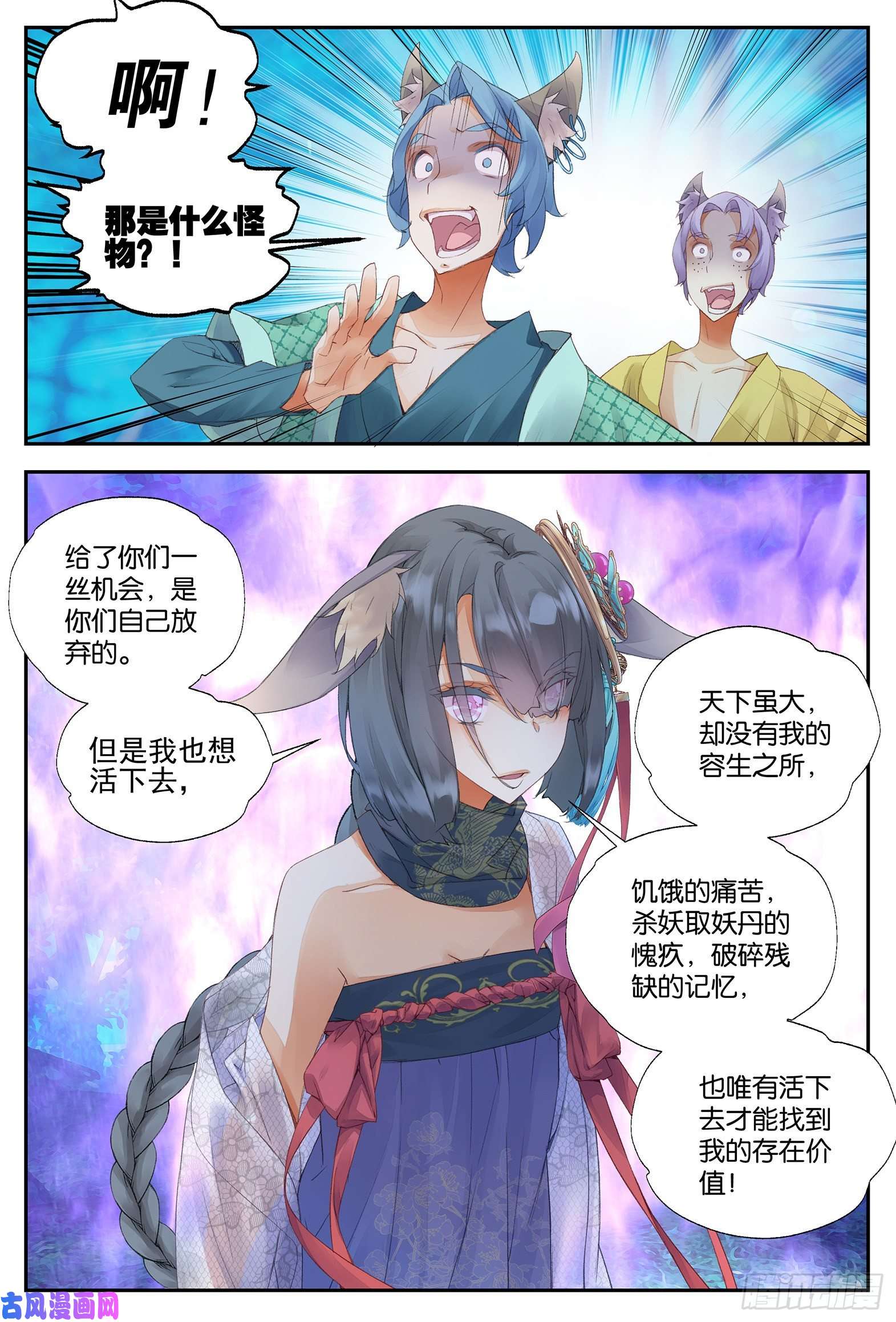 秋罗 II 桑染7 七七四十九天（下）