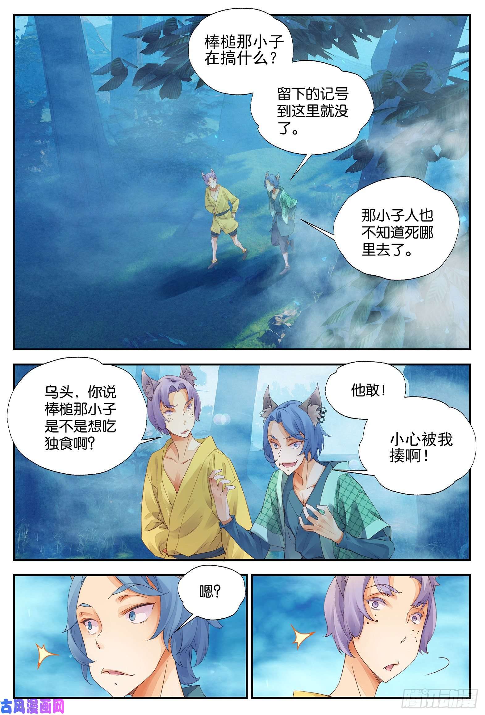 秋罗 II 桑染7 七七四十九天（下）