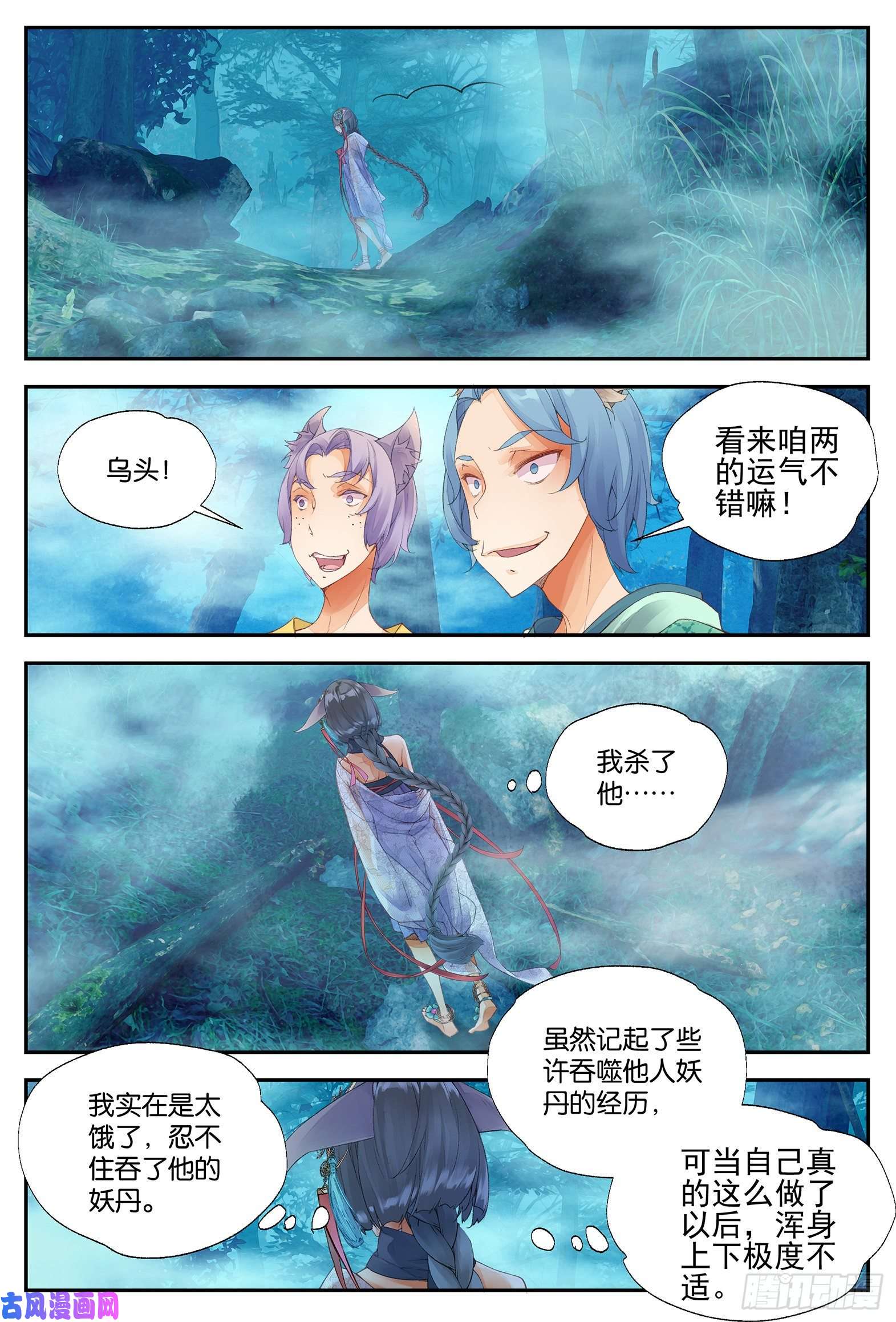 秋罗 II 桑染7 七七四十九天（下）