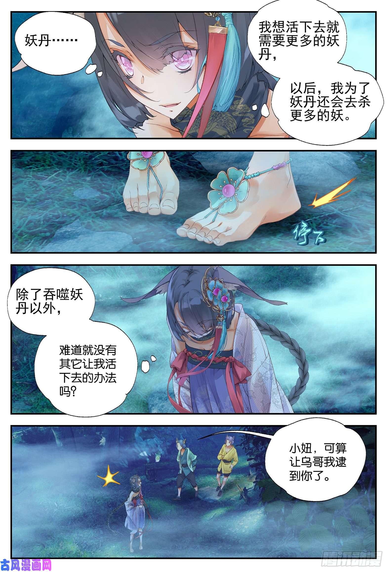秋罗 II 桑染7 七七四十九天（下）